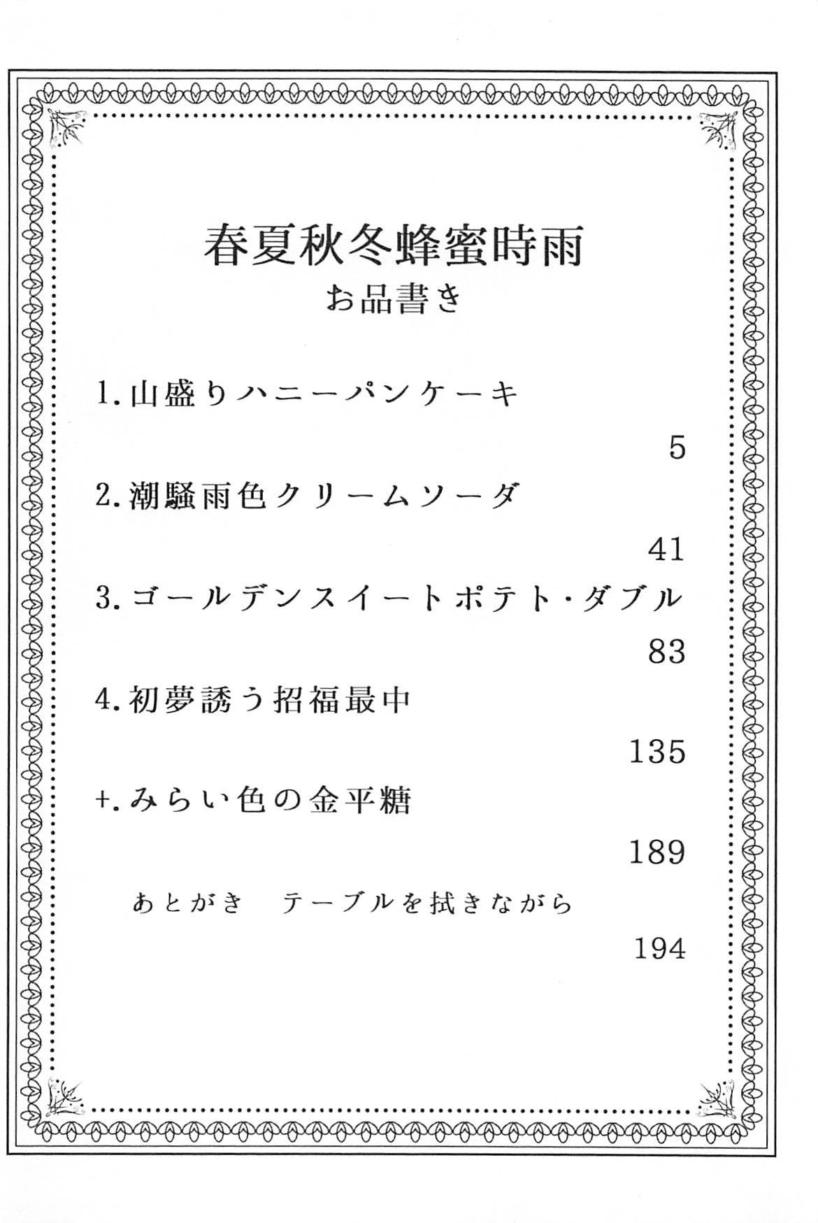 Shunkashuutou Hachimitsu Shigure - All Seasons Honey Shigure page 5 full