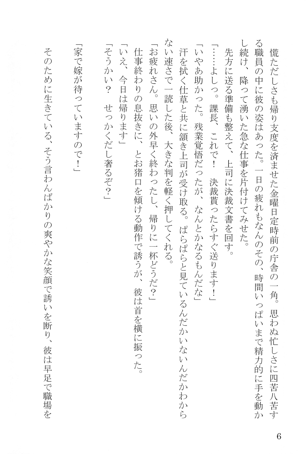 Shunkashuutou Hachimitsu Shigure - All Seasons Honey Shigure page 7 full