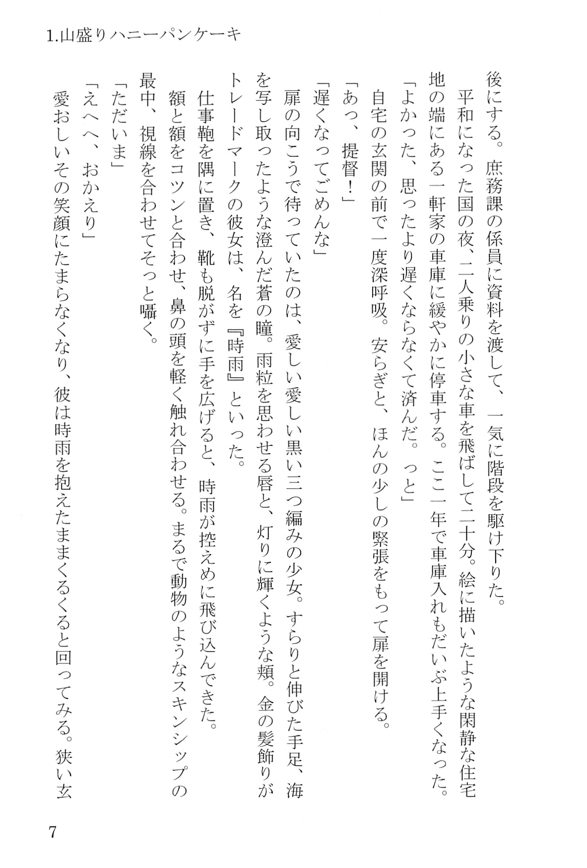 Shunkashuutou Hachimitsu Shigure - All Seasons Honey Shigure page 8 full