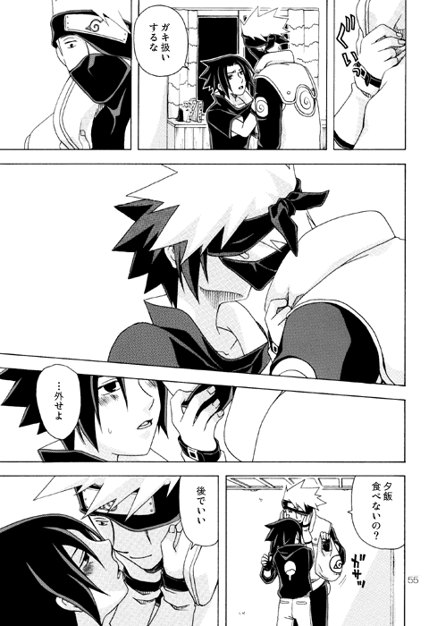 Semesuke!! Demo Uke. page 9 full