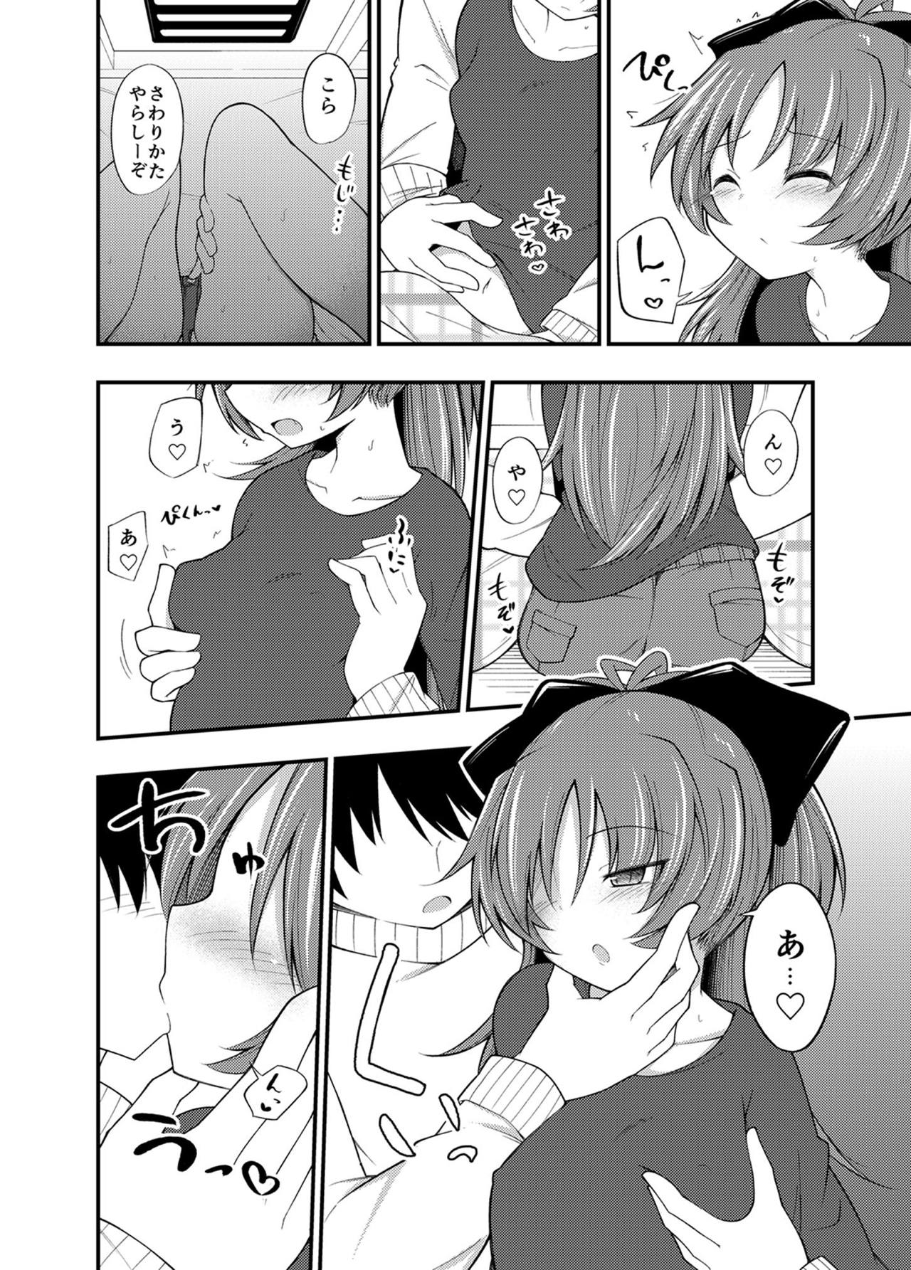Kyouko-chan to Kotatsu de Ichaicha!! page 5 full