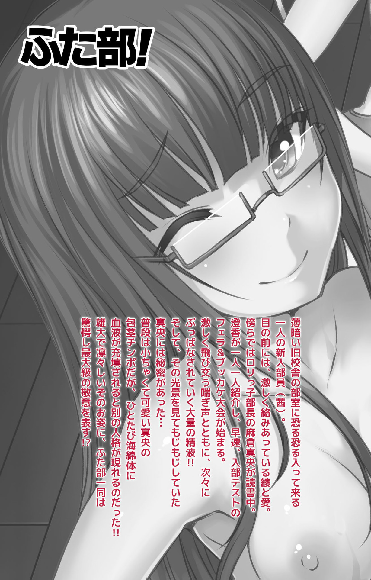 Futa-bu kanzenhan page 2 full