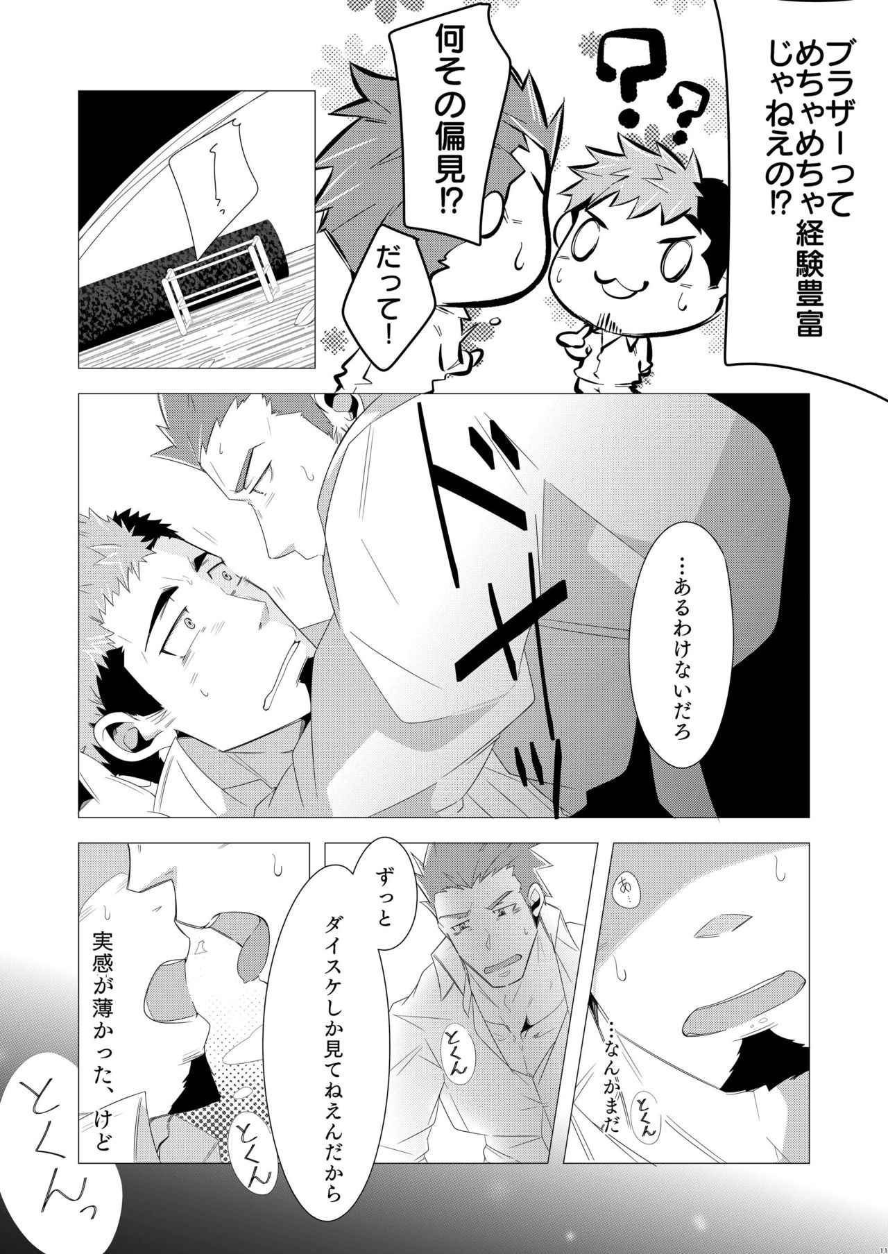 Brother to Ore no Haru! page 10 full
