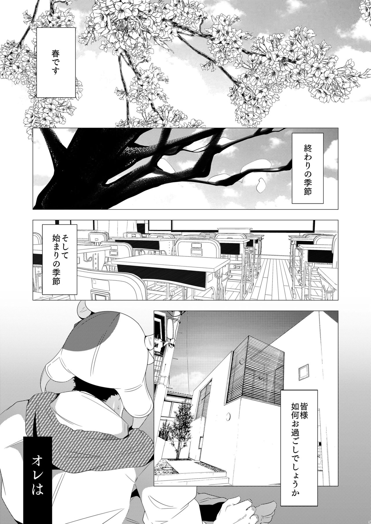 Brother to Ore no Haru! page 2 full