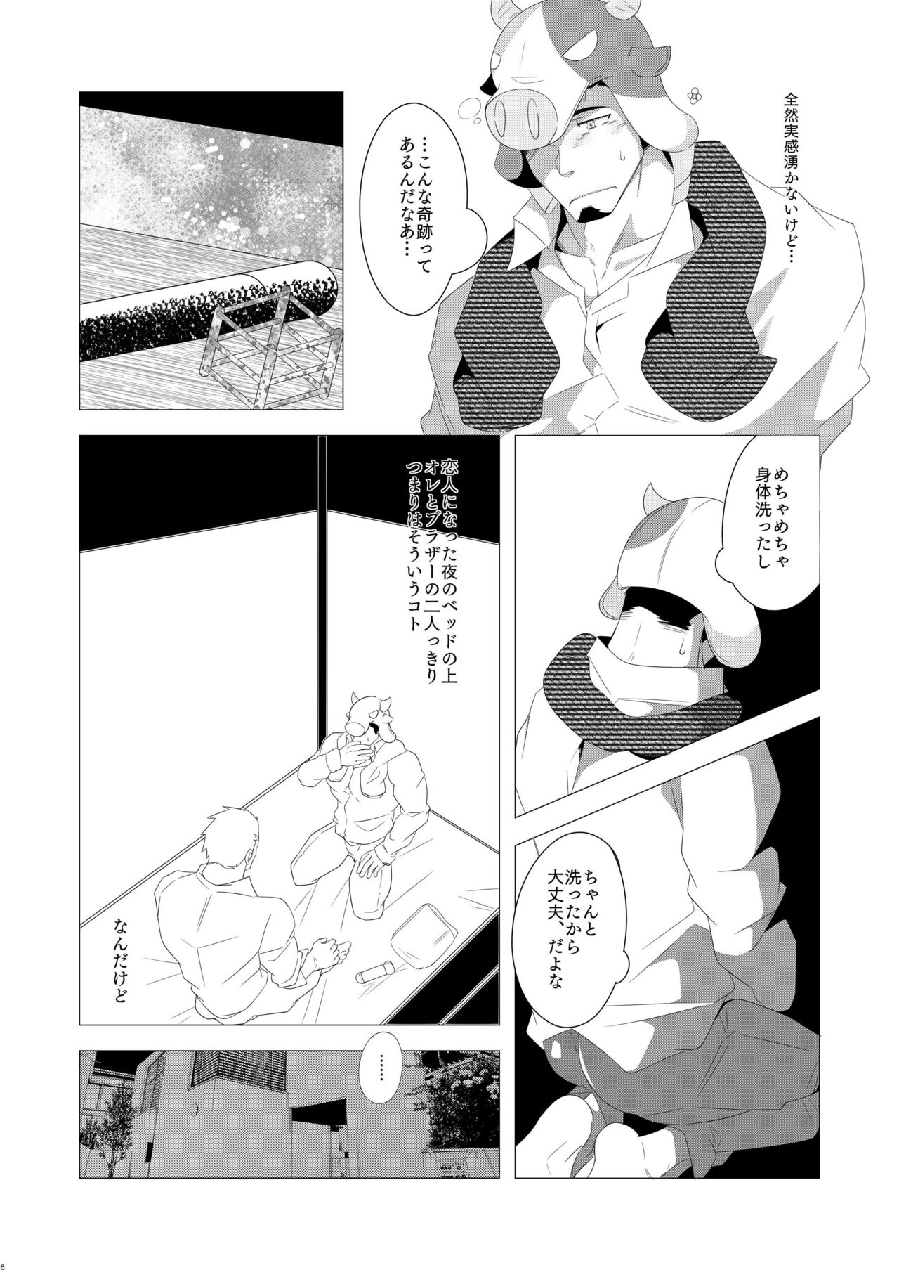 Brother to Ore no Haru! page 5 full