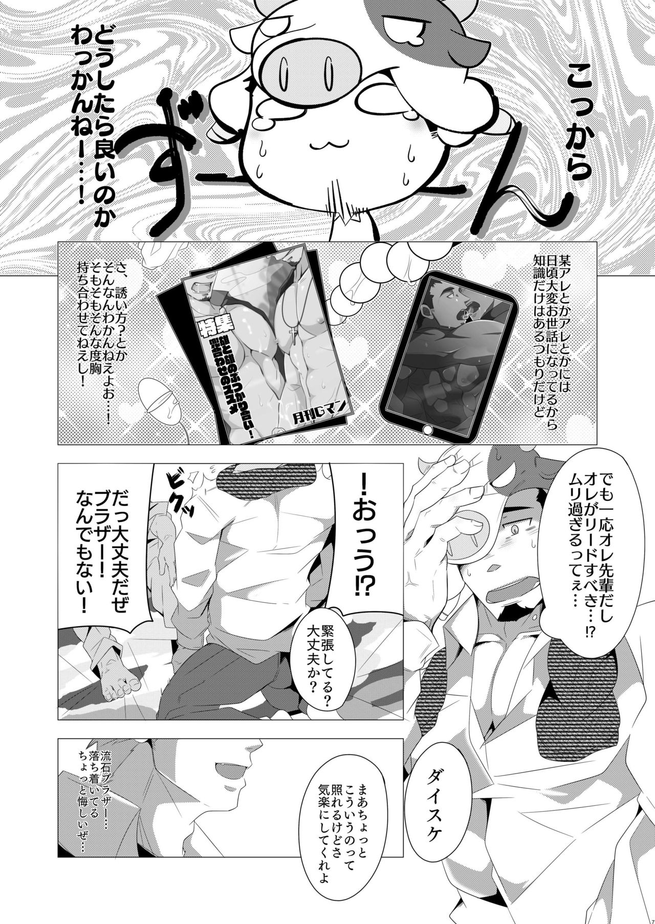 Brother to Ore no Haru! page 6 full