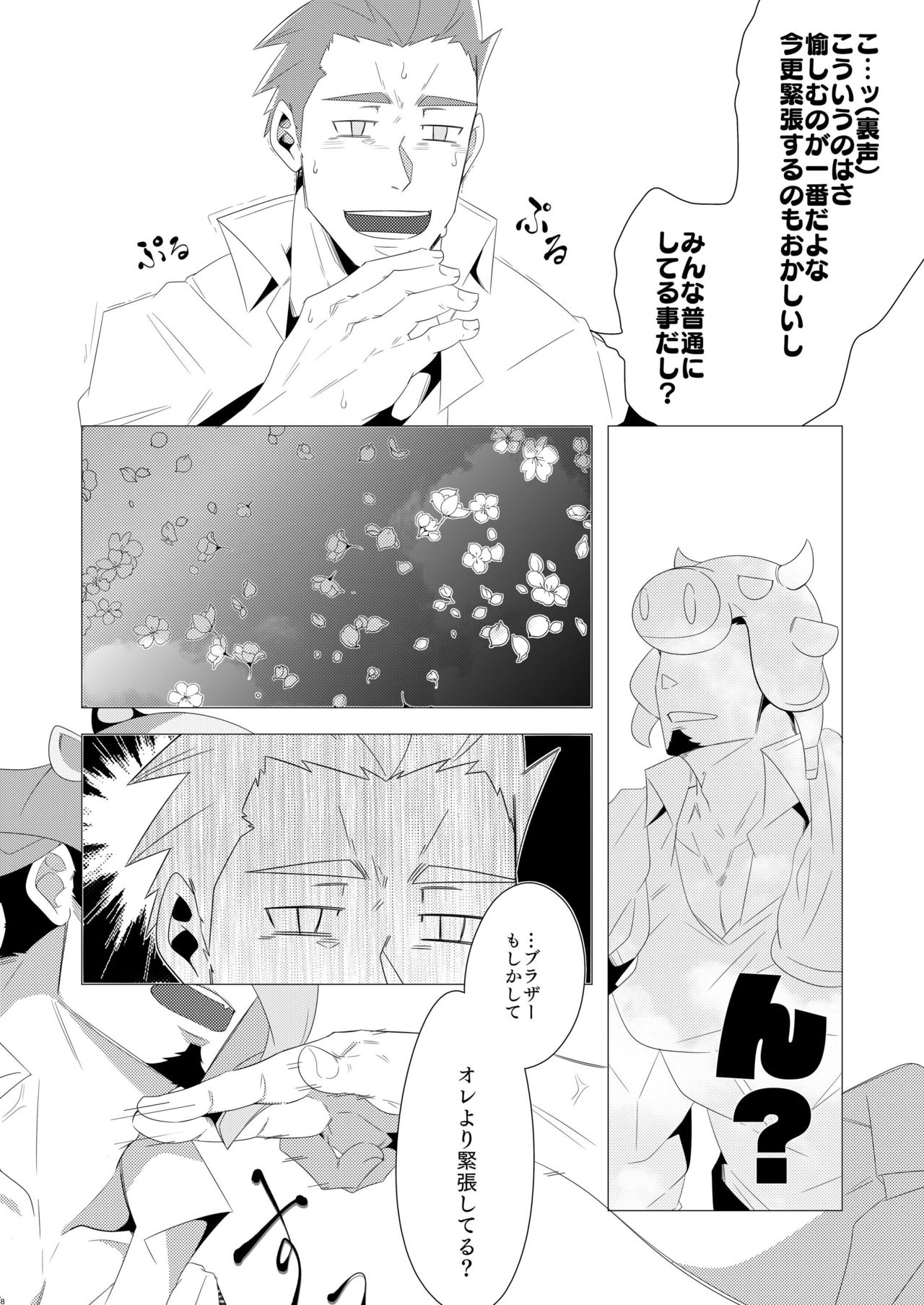 Brother to Ore no Haru! page 7 full