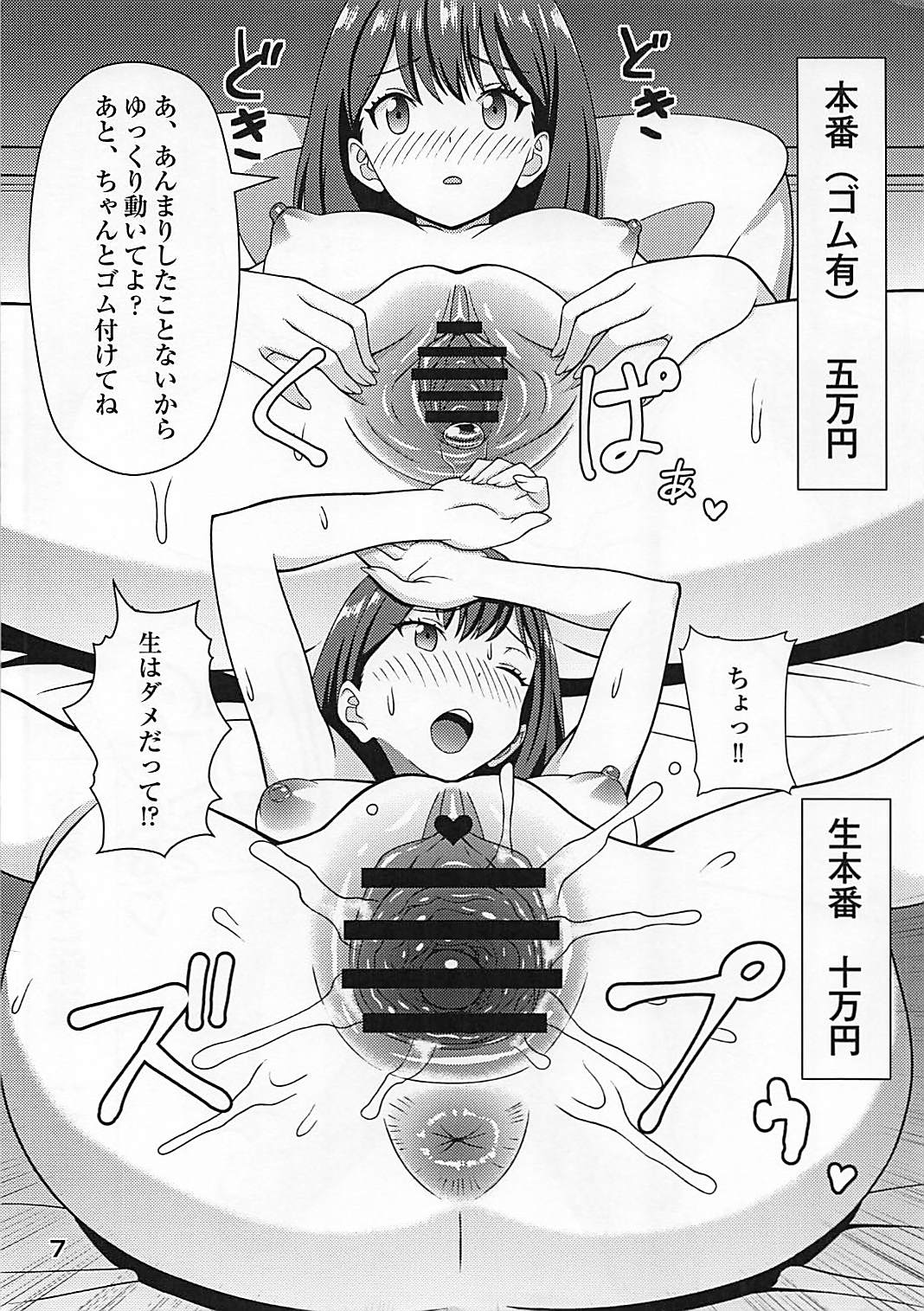 Kongetsu Pinch dakara Hass ni Kasegeru Beit o Shoukai Shite Moratta page 6 full