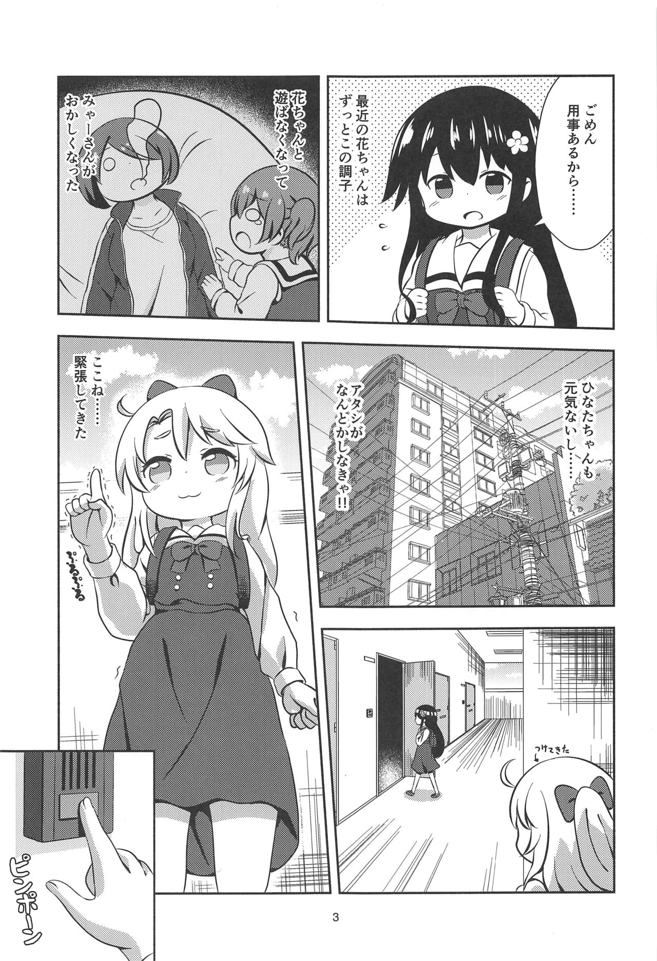 Zoku Hana-chan no Okashi Time page 2 full