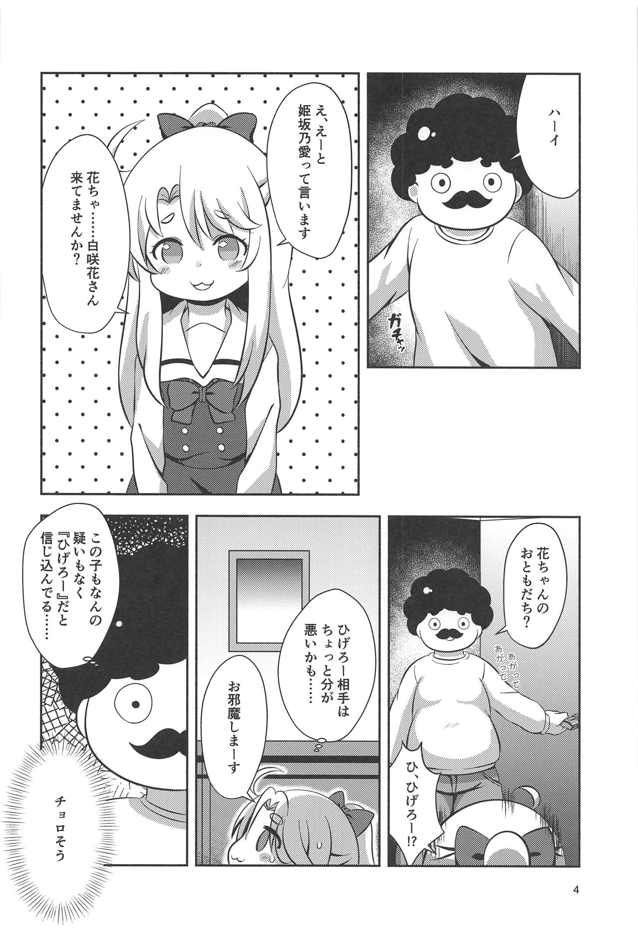 Zoku Hana-chan no Okashi Time page 3 full