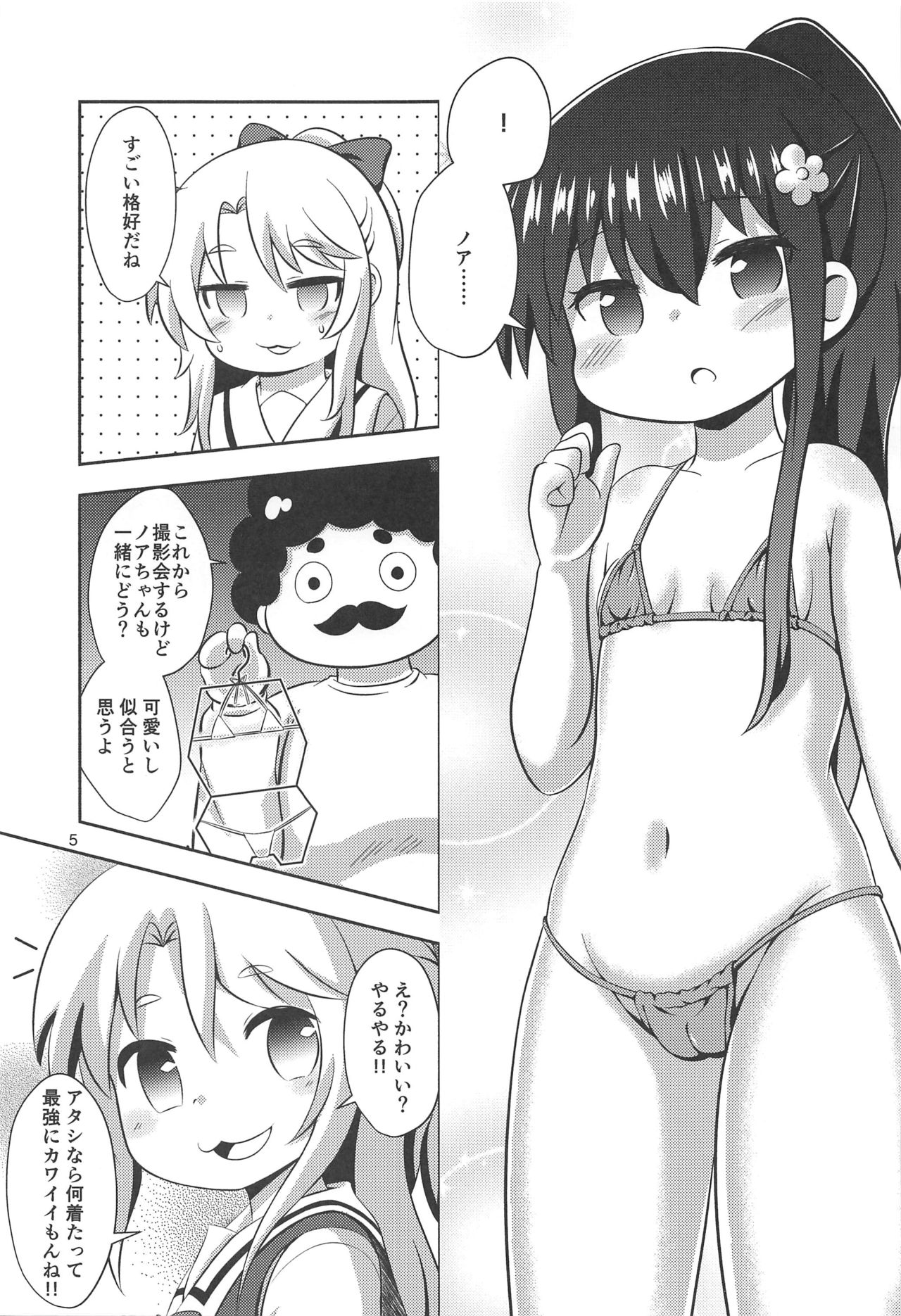 Zoku Hana-chan no Okashi Time page 4 full