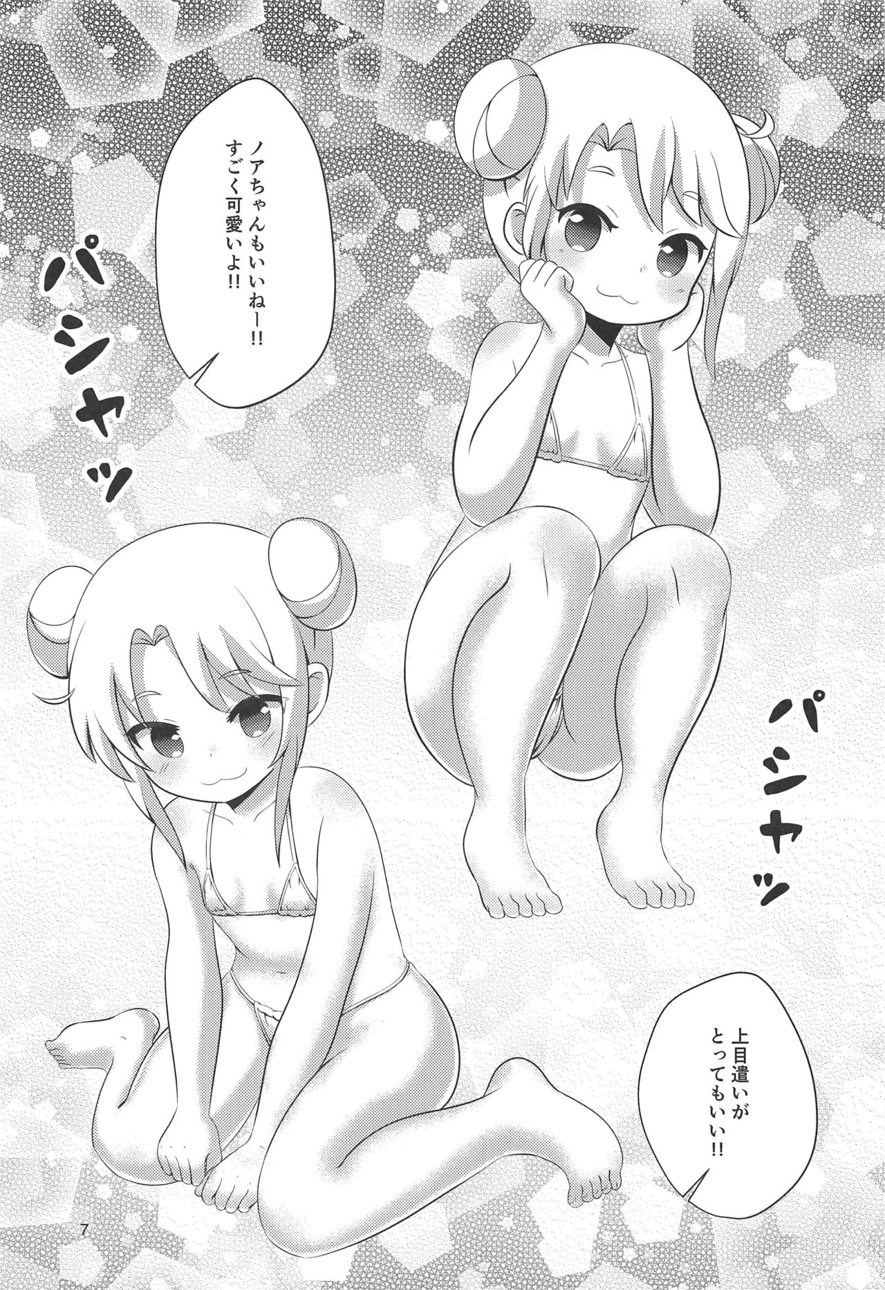 Zoku Hana-chan no Okashi Time page 6 full