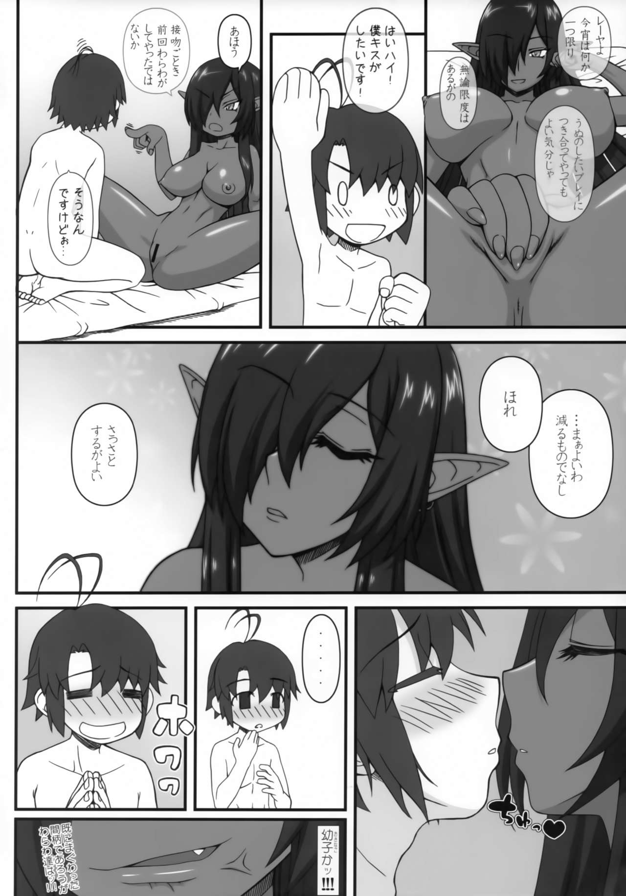 Kuro no Joou no Isekai Seikatsu 2 page 3 full