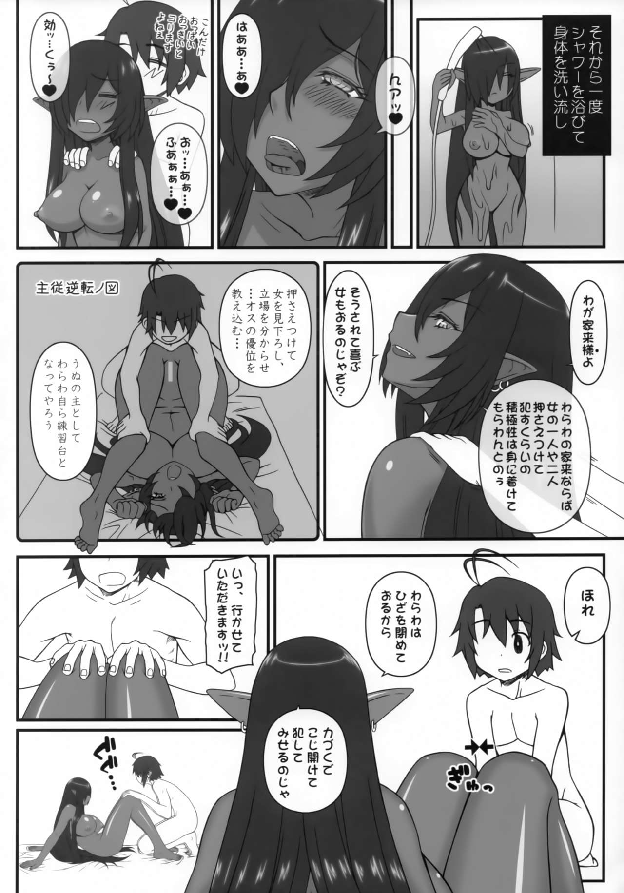 Kuro no Joou no Isekai Seikatsu 2 page 9 full