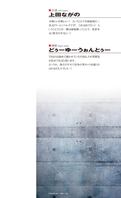 Nyotaika Sousa-kan Ibuki Kutsujoku to Kairaku no Kyousei Seitenka page 2 full