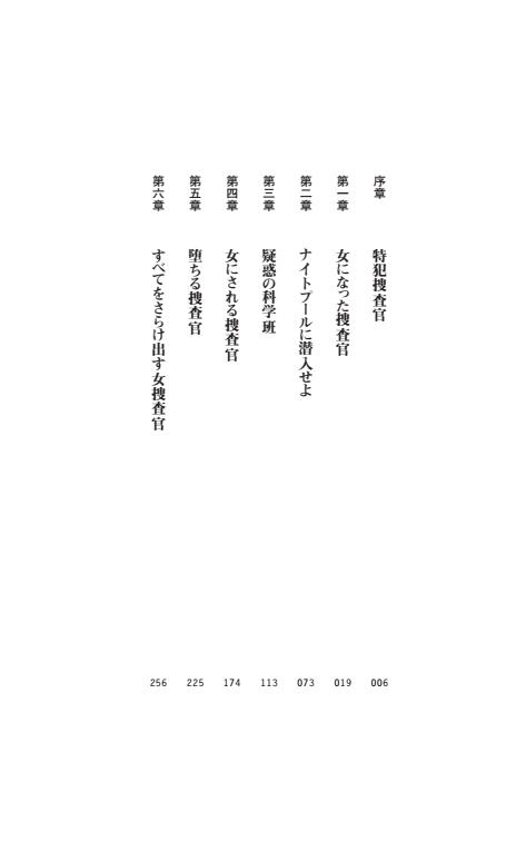 Nyotaika Sousa-kan Ibuki Kutsujoku to Kairaku no Kyousei Seitenka page 6 full