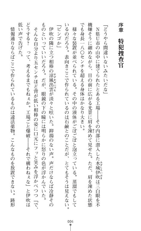 Nyotaika Sousa-kan Ibuki Kutsujoku to Kairaku no Kyousei Seitenka page 8 full