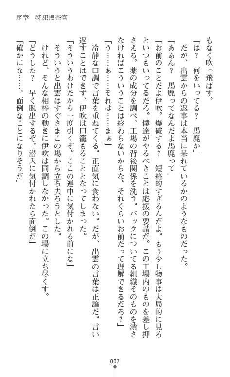 Nyotaika Sousa-kan Ibuki Kutsujoku to Kairaku no Kyousei Seitenka page 9 full