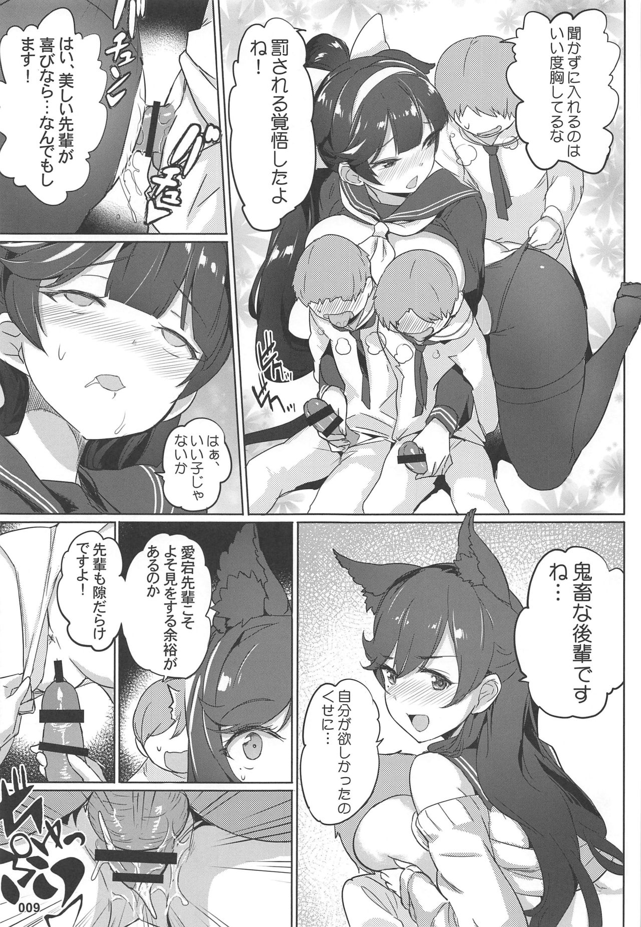 Takao to Atago Senpai no Ijime Ninmu page 10 full
