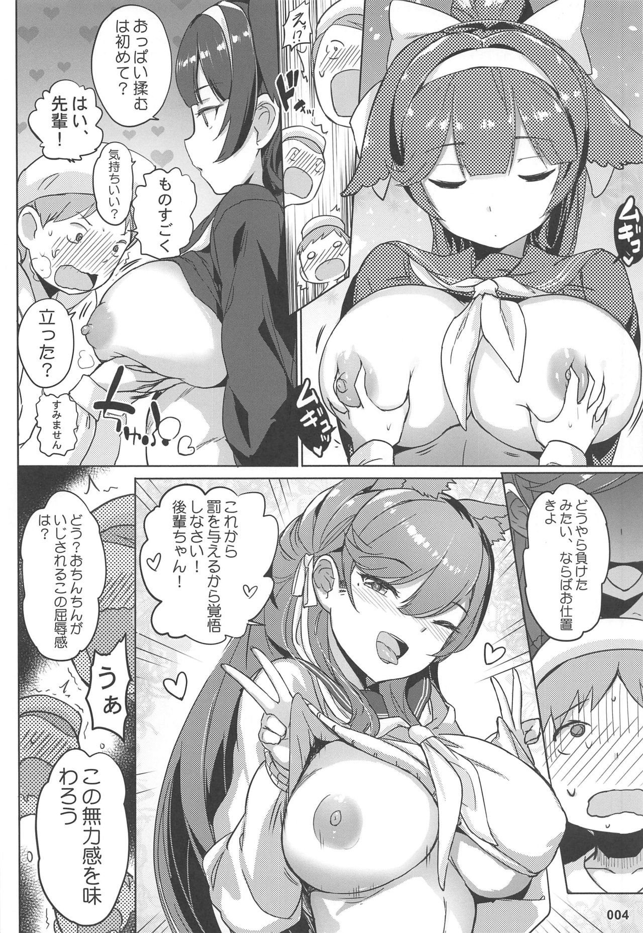 Takao to Atago Senpai no Ijime Ninmu page 5 full