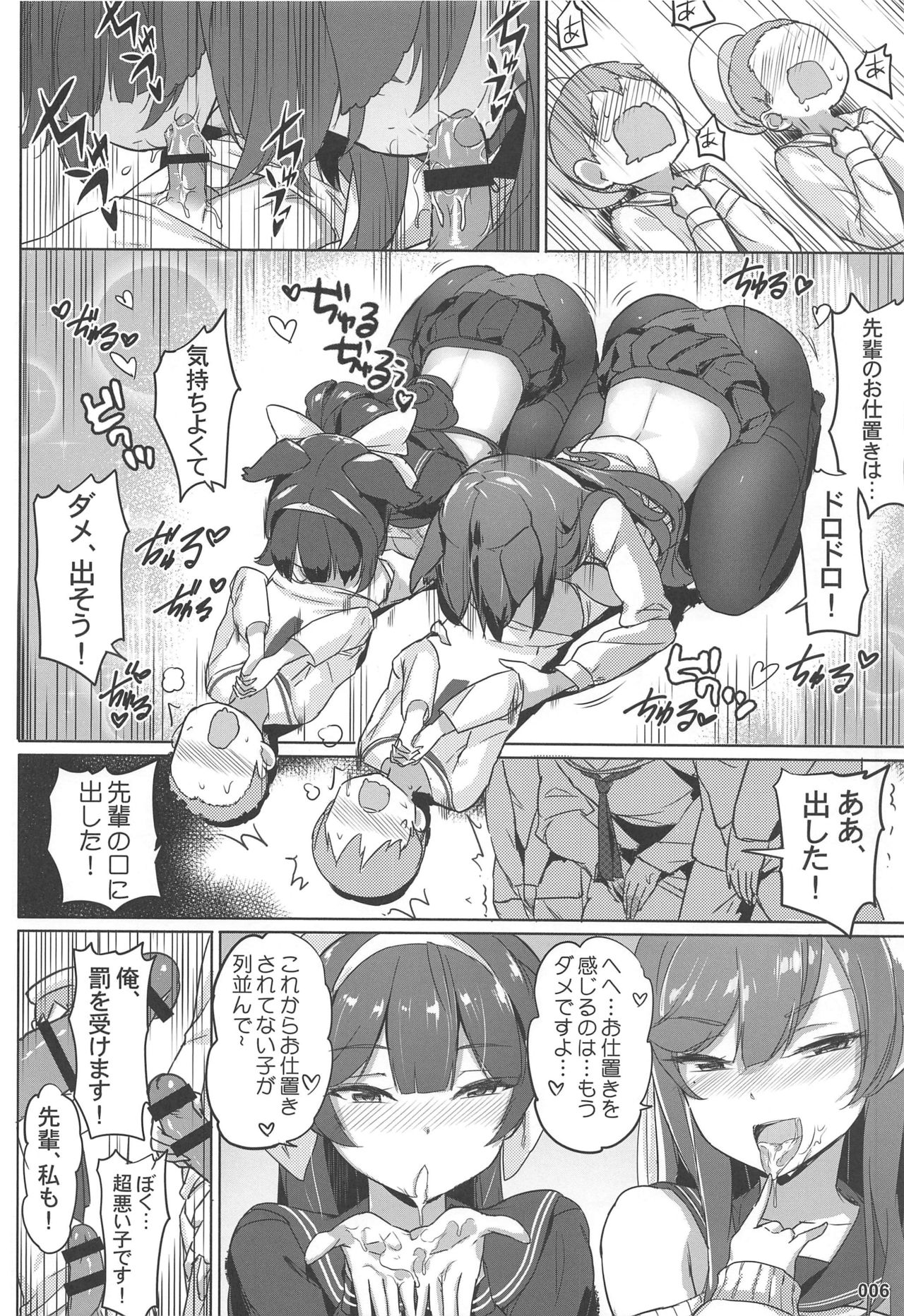 Takao to Atago Senpai no Ijime Ninmu page 7 full