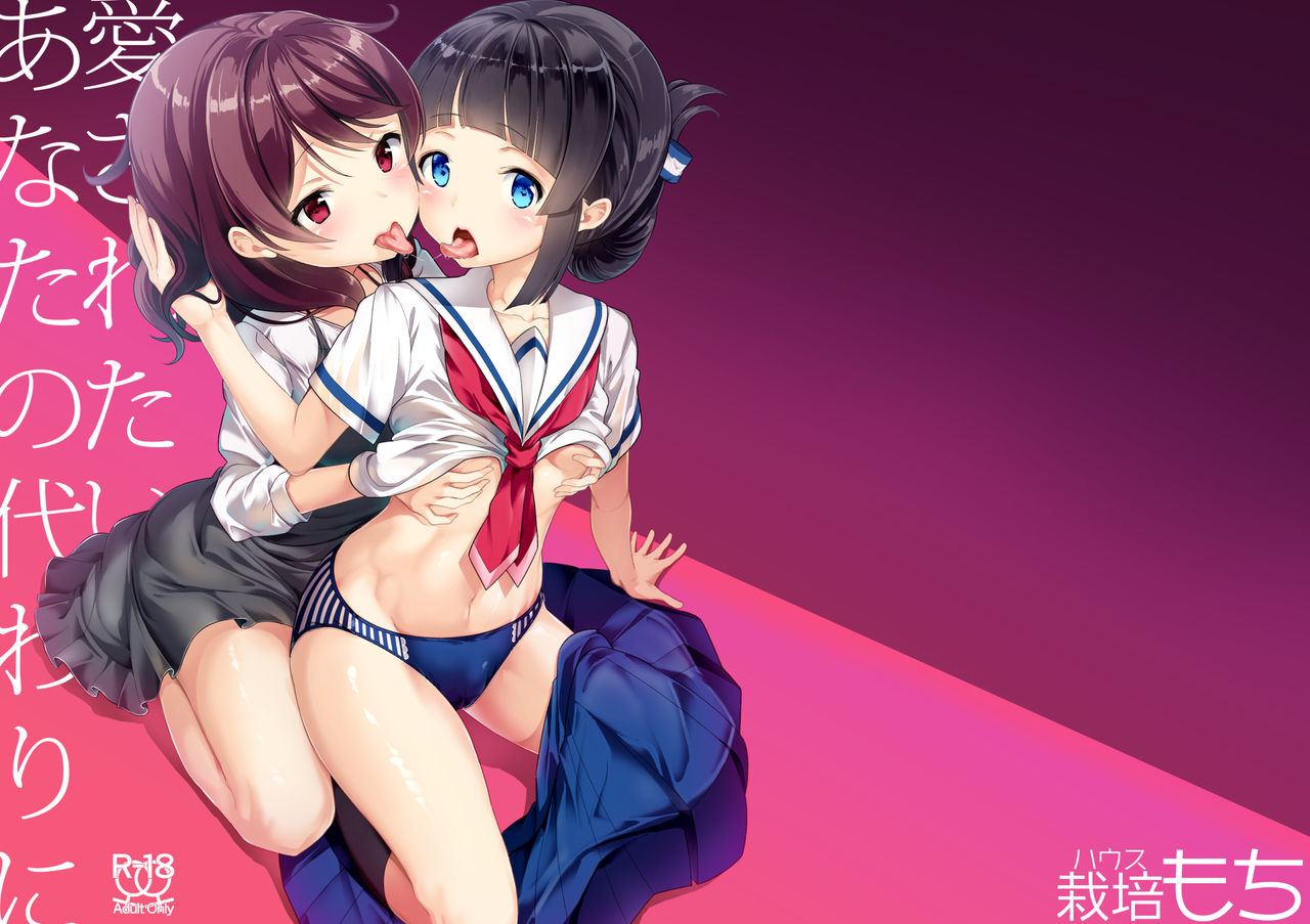 Aisaretai Anata no Kawari ni page 1 full