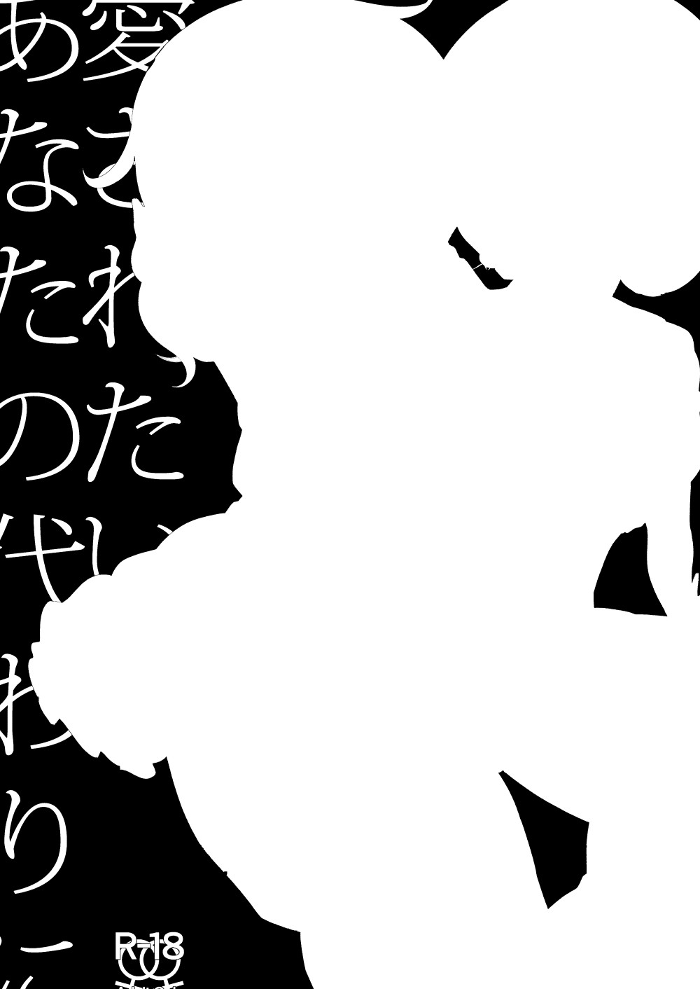 Aisaretai Anata no Kawari ni page 3 full