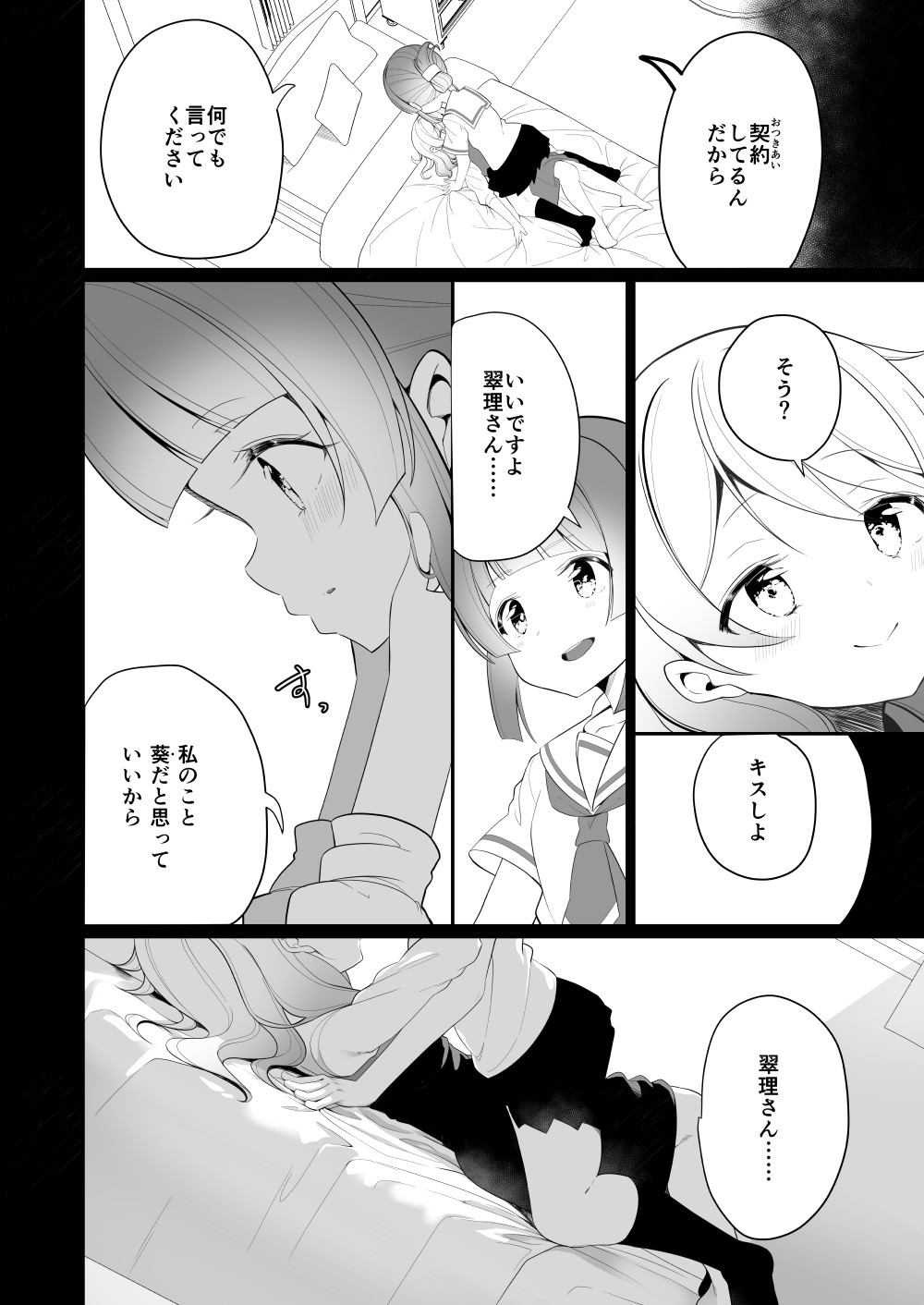 Aisaretai Anata no Kawari ni page 4 full