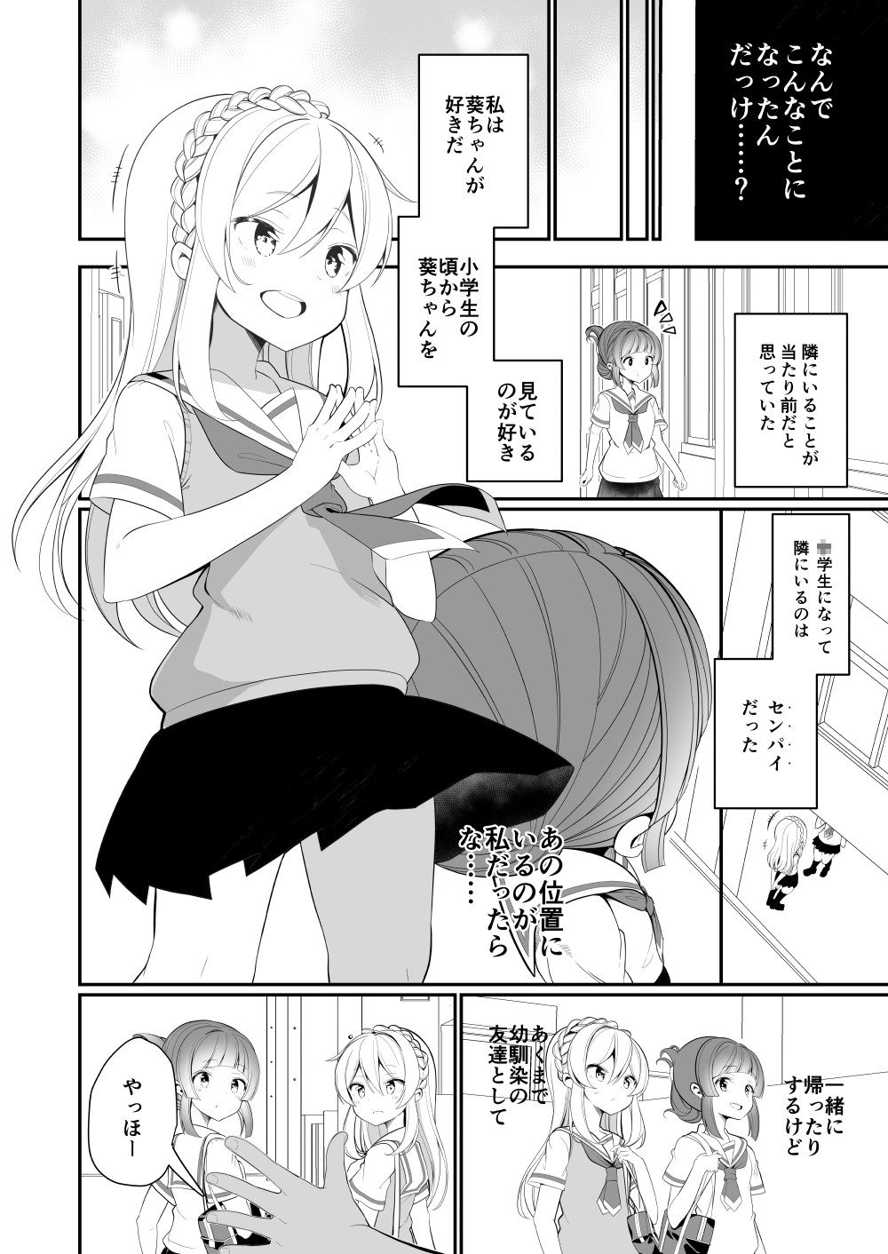 Aisaretai Anata no Kawari ni page 6 full