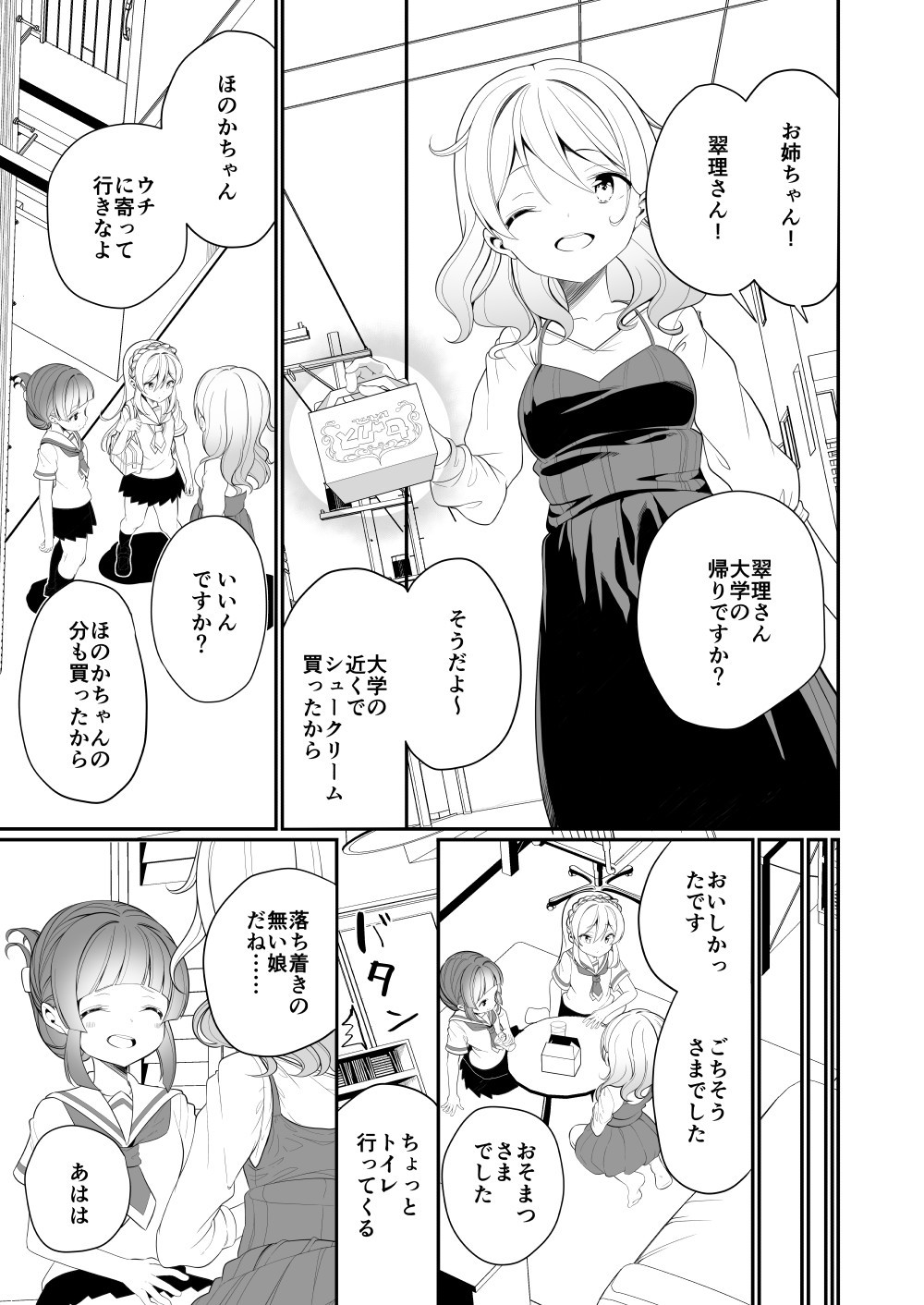 Aisaretai Anata no Kawari ni page 7 full