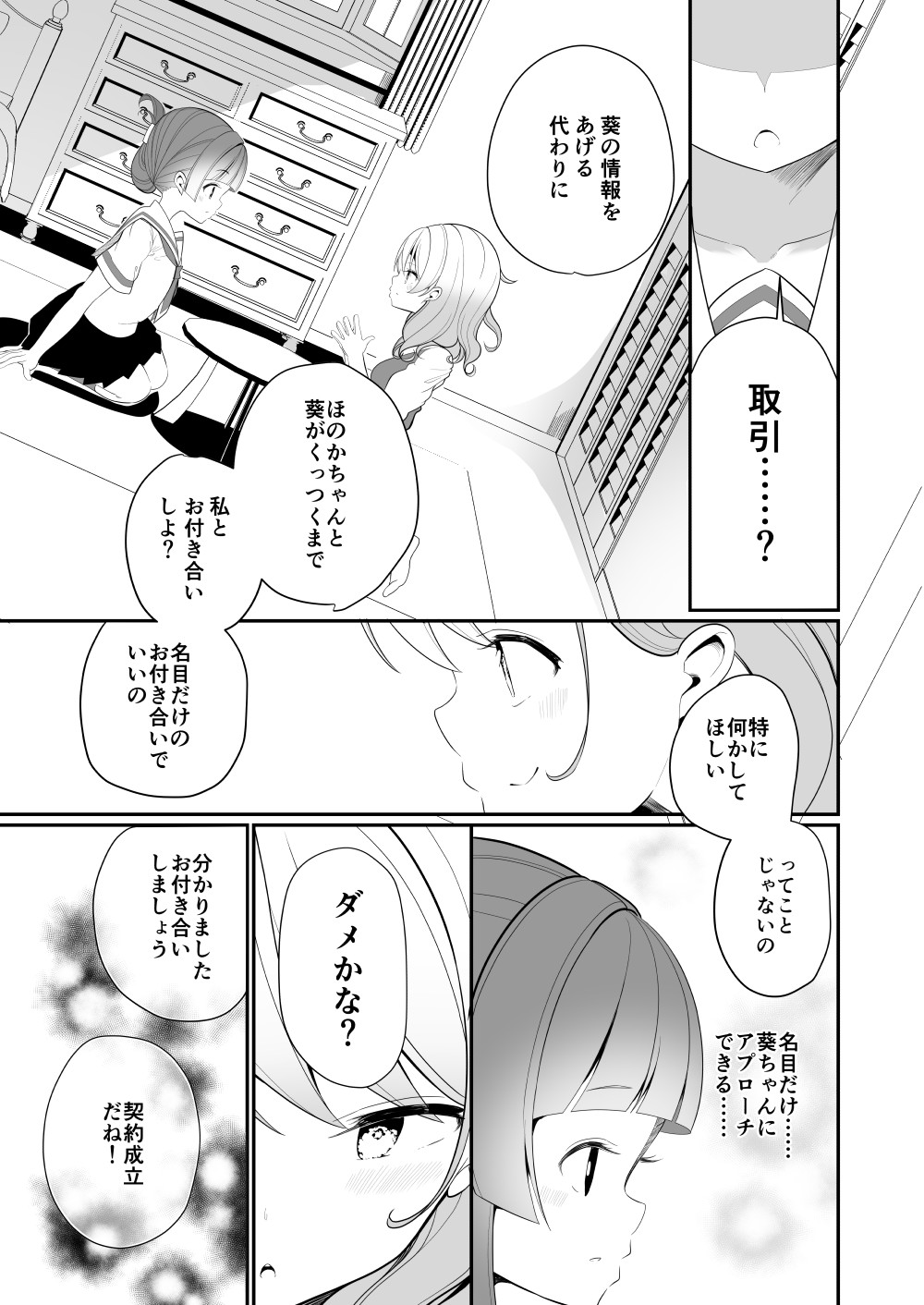 Aisaretai Anata no Kawari ni page 9 full