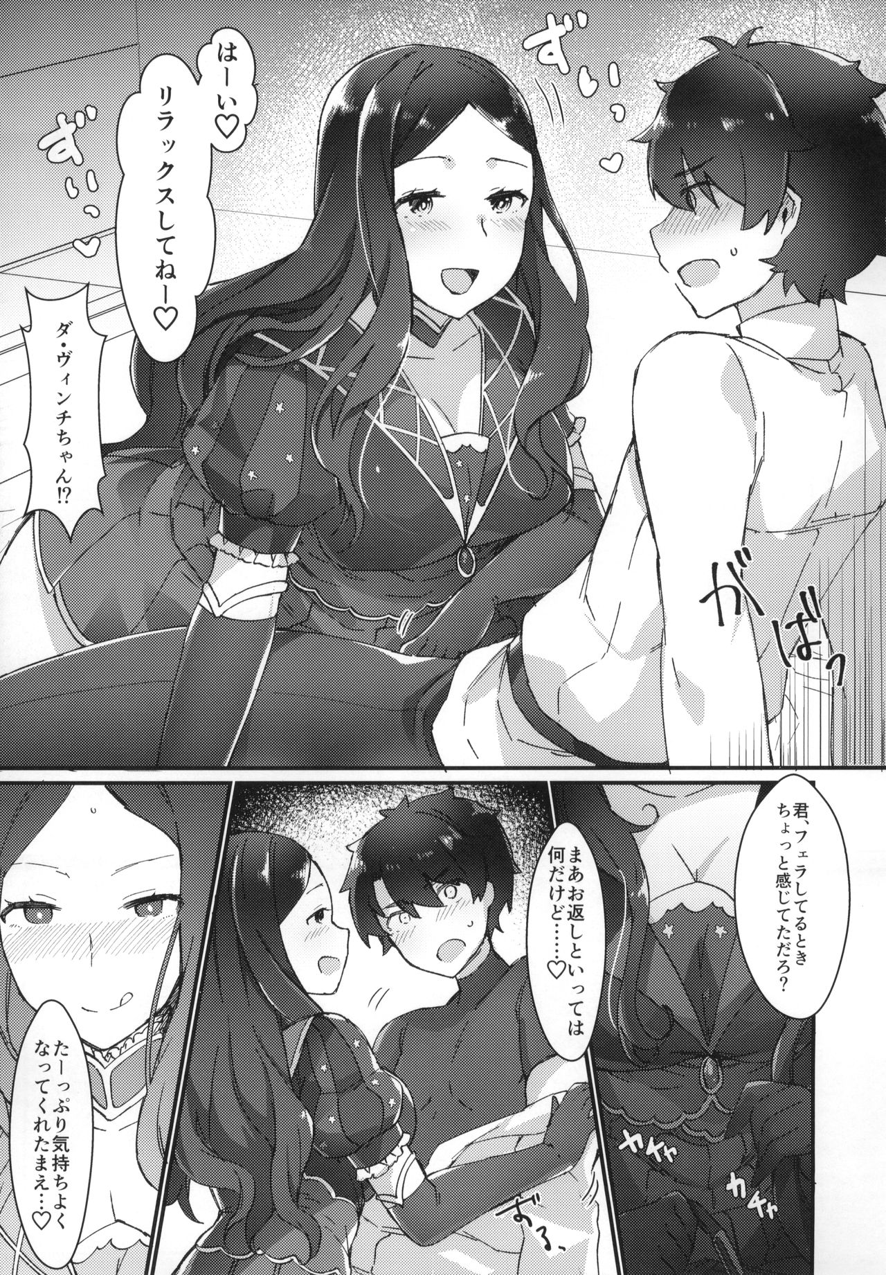 Da Vinci-chan wa Haeteru!! page 6 full