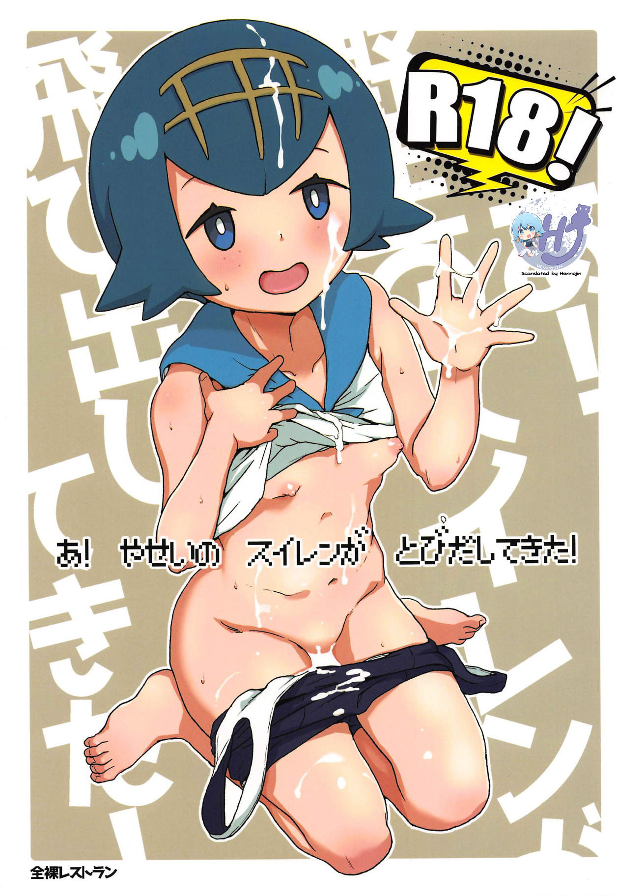 A! Yasei no Suiren ga Tobidashite Kita! page 1 full