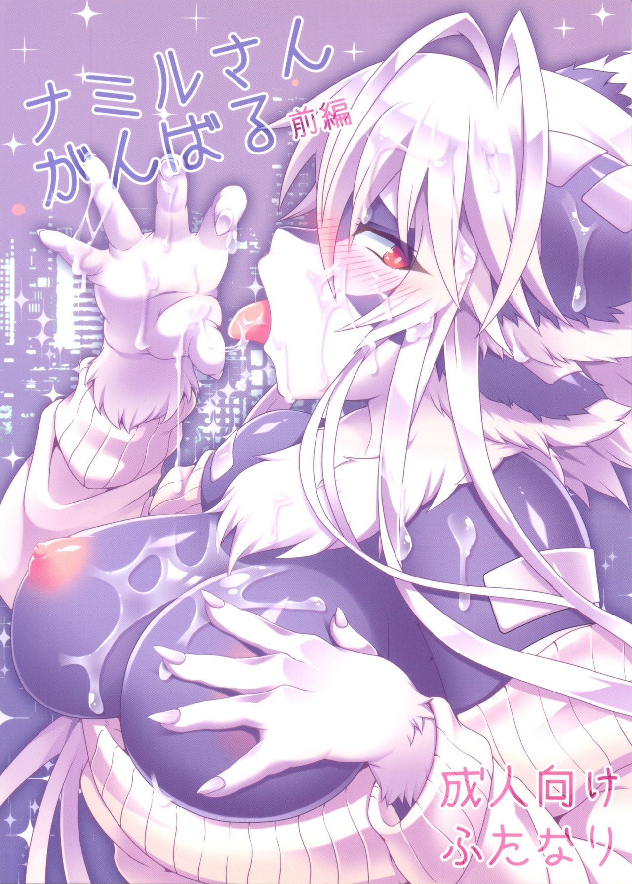 Narumi-san Ganbaru Zenpen page 1 full