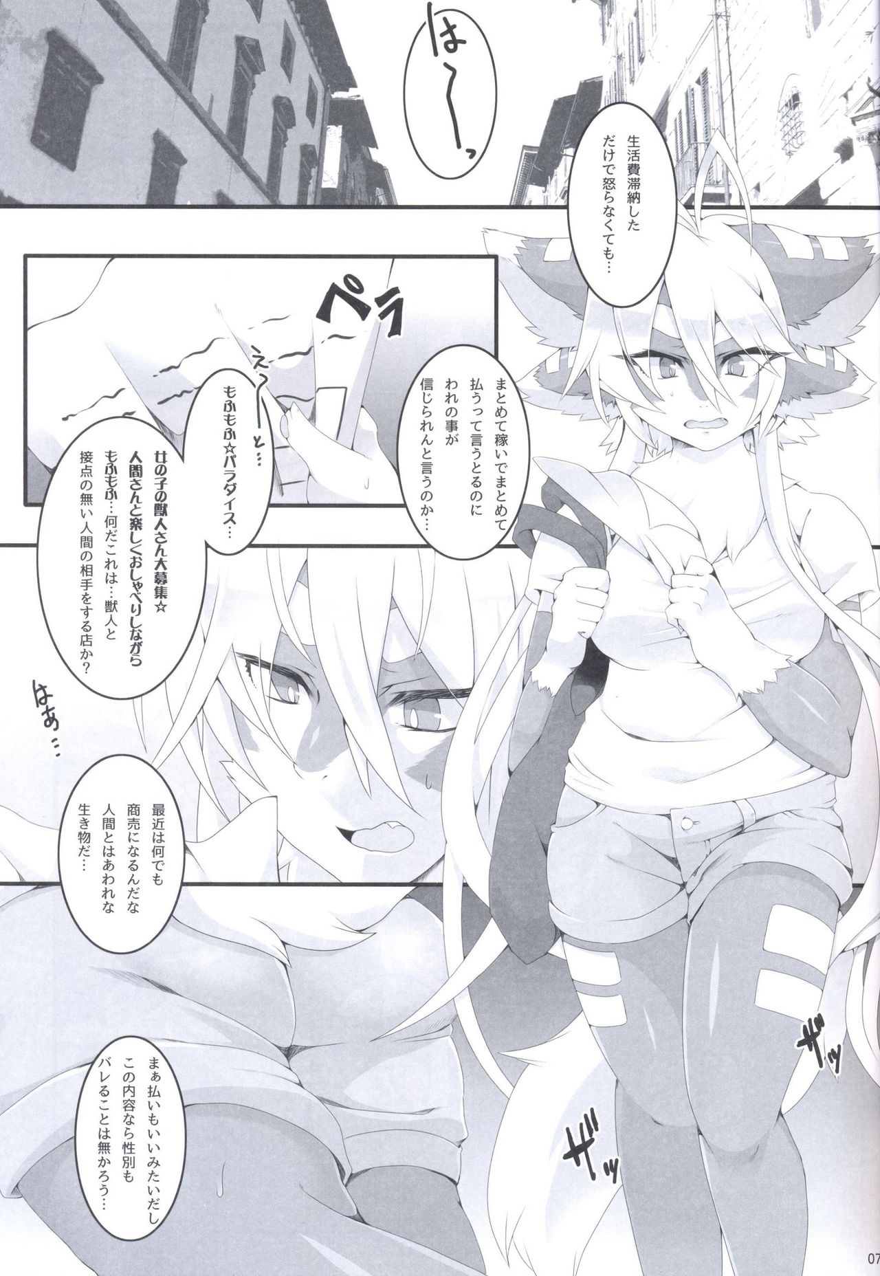 Narumi-san Ganbaru Zenpen page 7 full