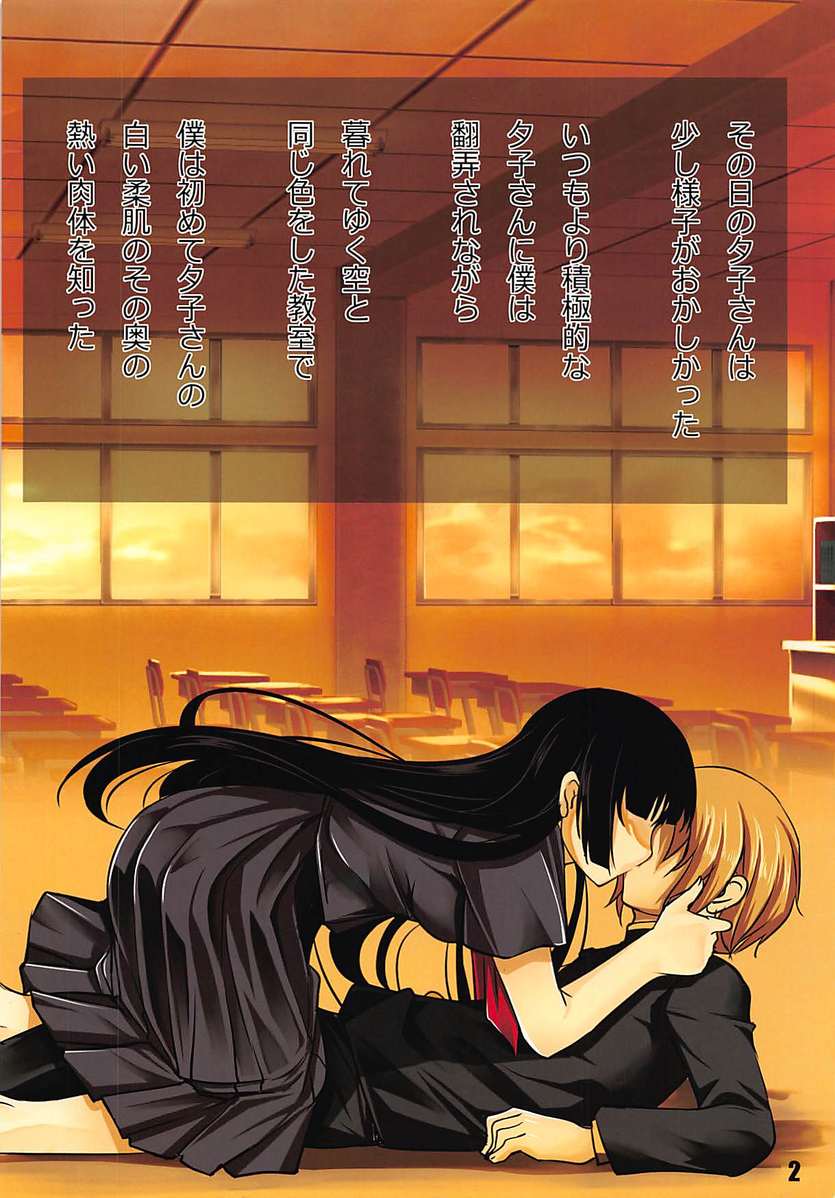 Ushiro no Shoumen Daare page 2 full