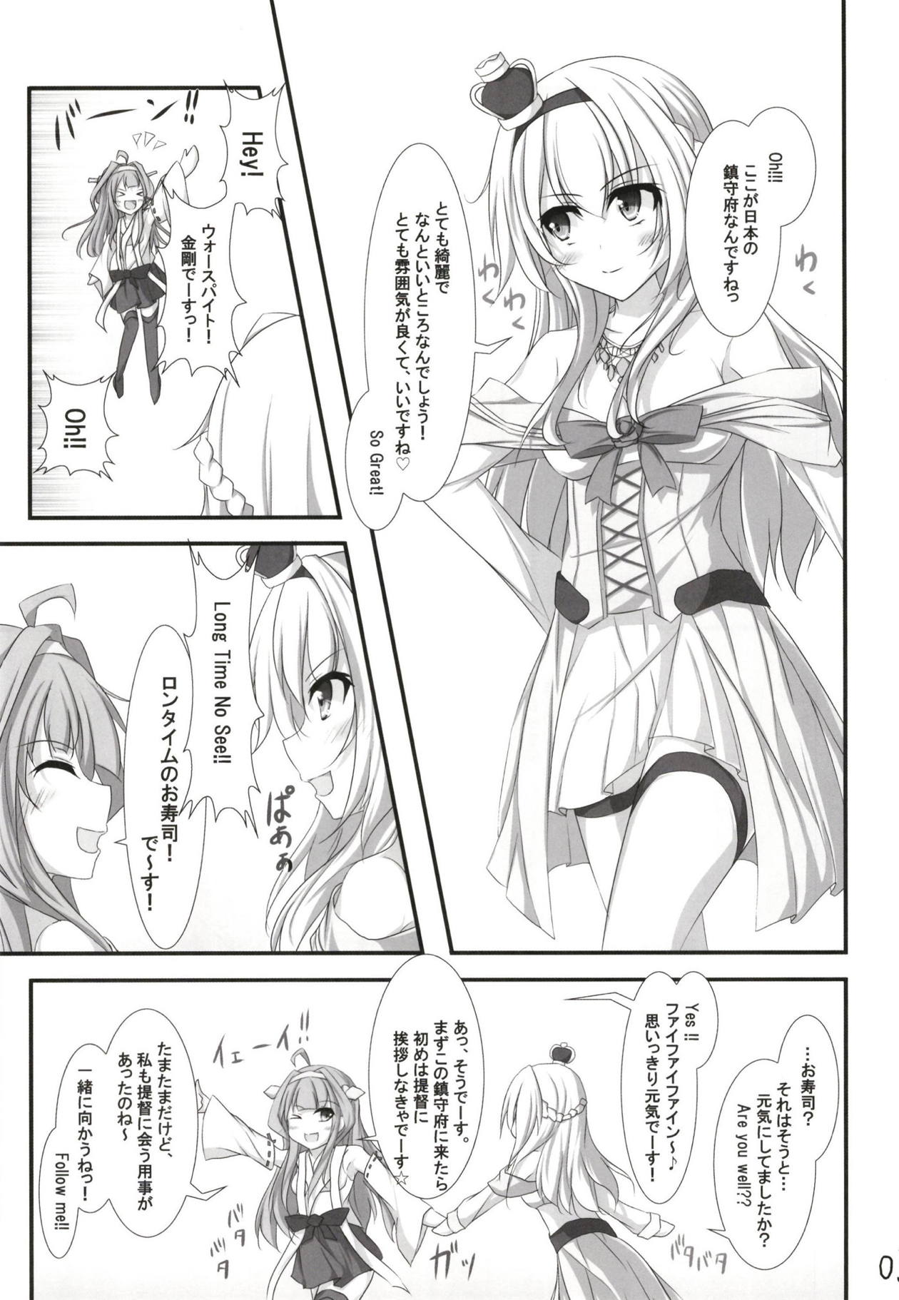 War-sama ga Chinjufu ni Kita to Omottara Chouhatsu de Iroiro Tameshite Kita page 4 full