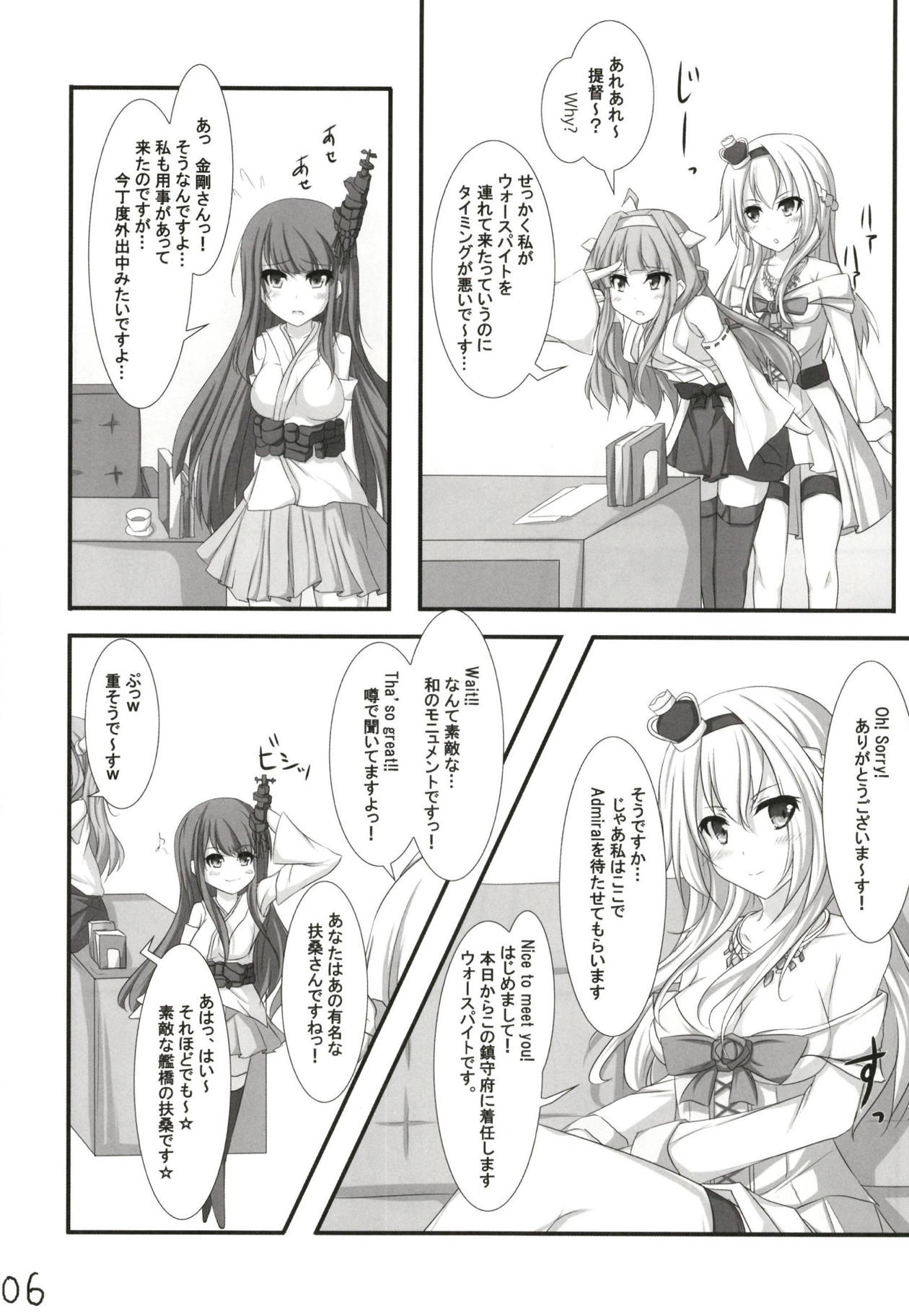 War-sama ga Chinjufu ni Kita to Omottara Chouhatsu de Iroiro Tameshite Kita page 5 full