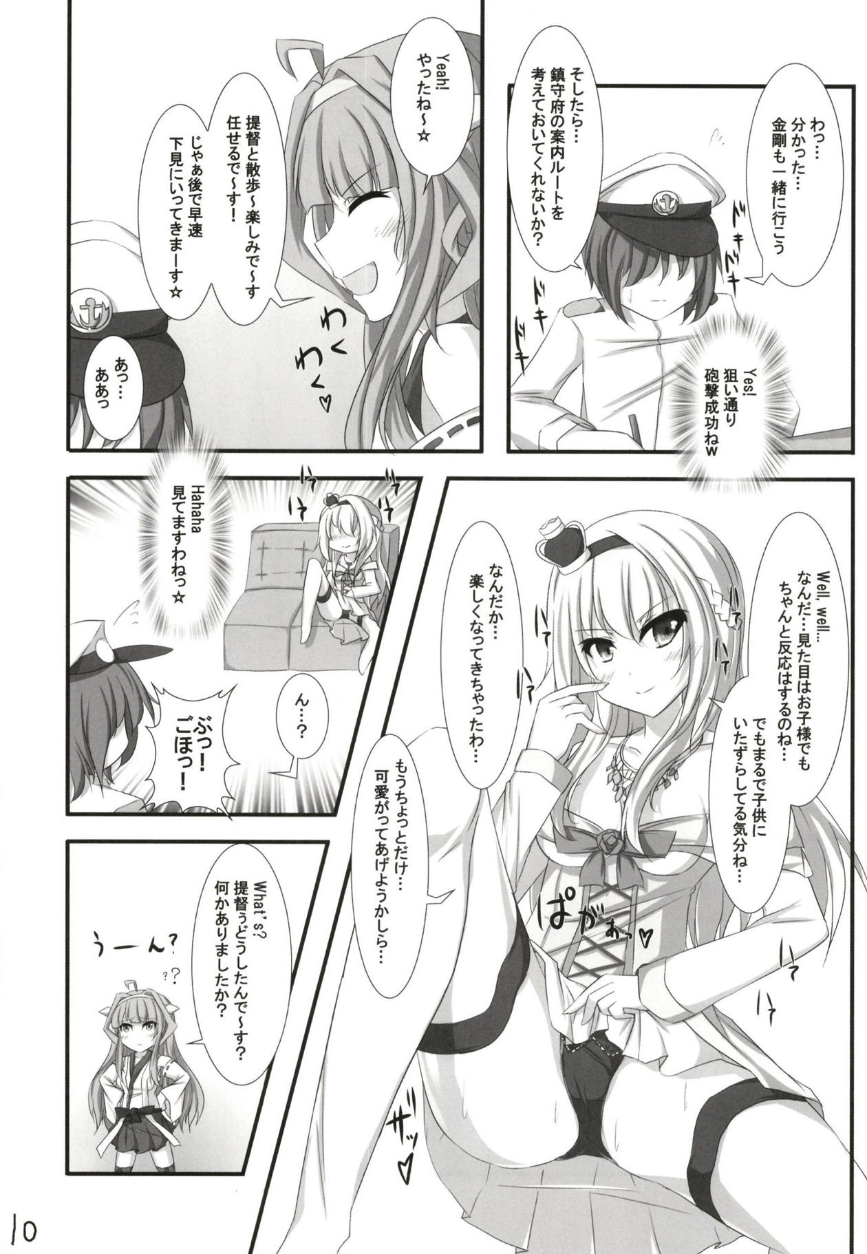 War-sama ga Chinjufu ni Kita to Omottara Chouhatsu de Iroiro Tameshite Kita page 9 full