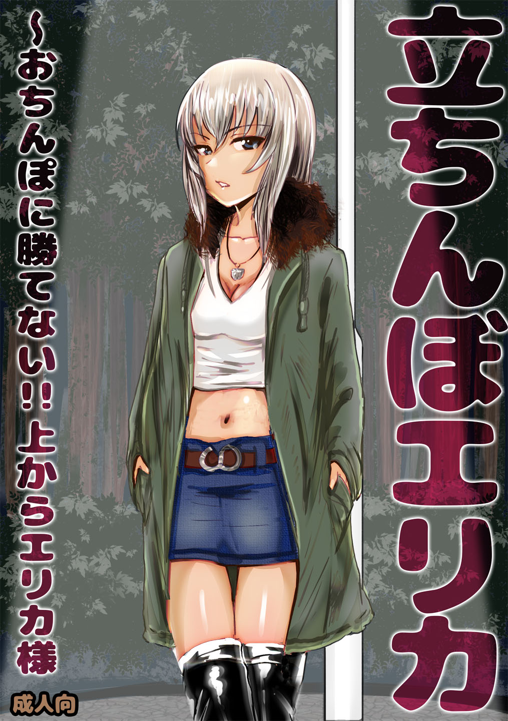 Tachinbo Erika page 1 full