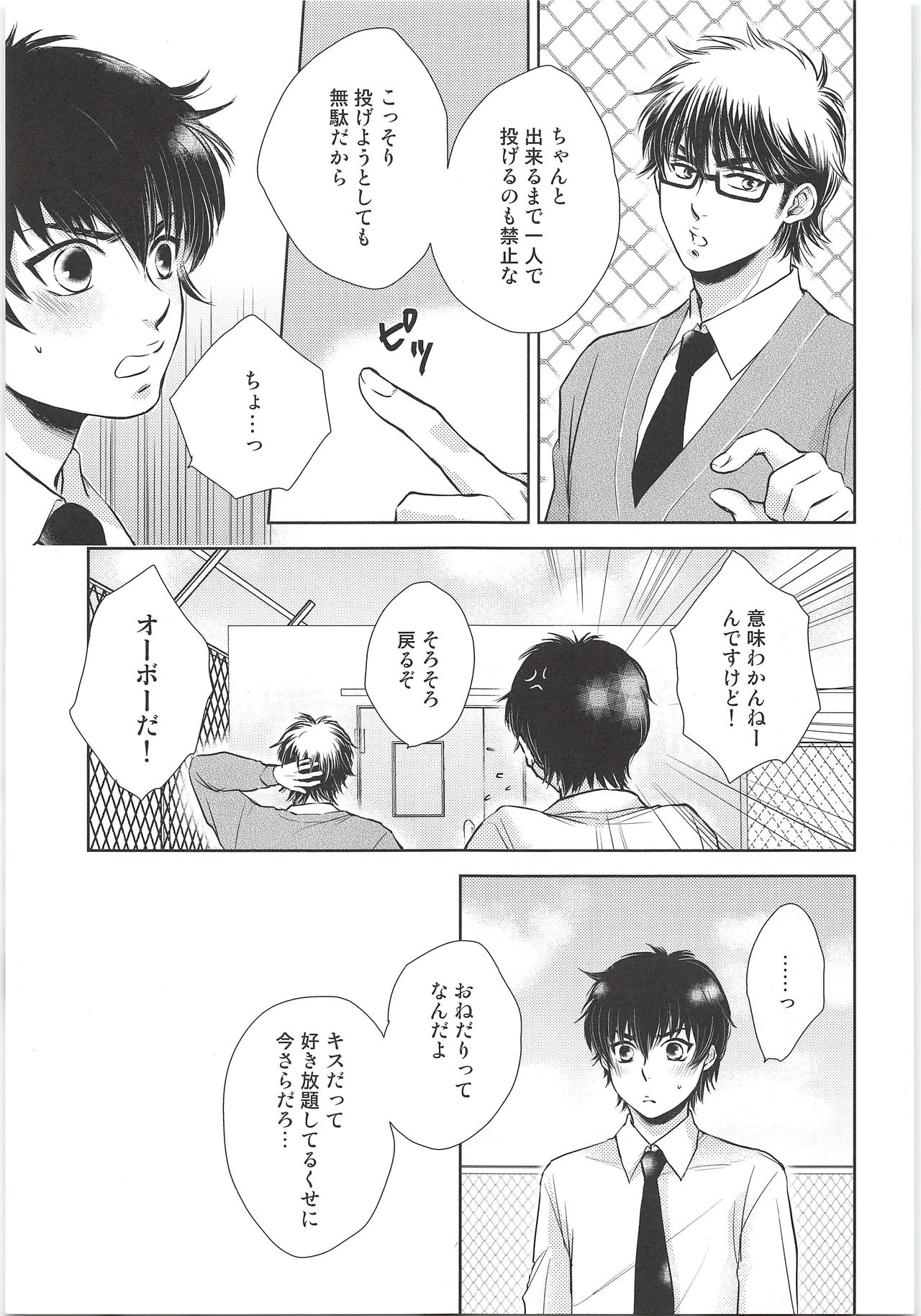 Onedari Jouzu page 10 full