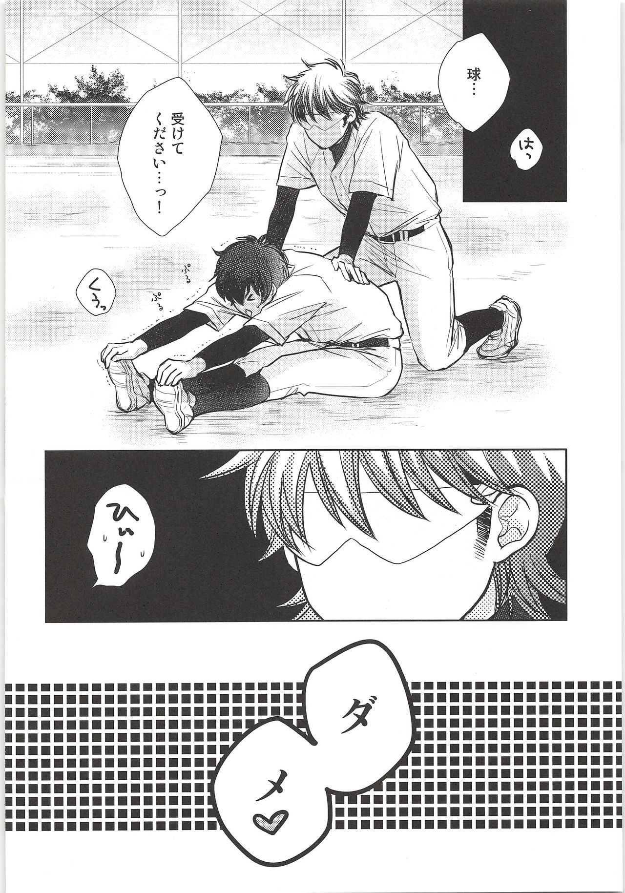 Onedari Jouzu page 3 full