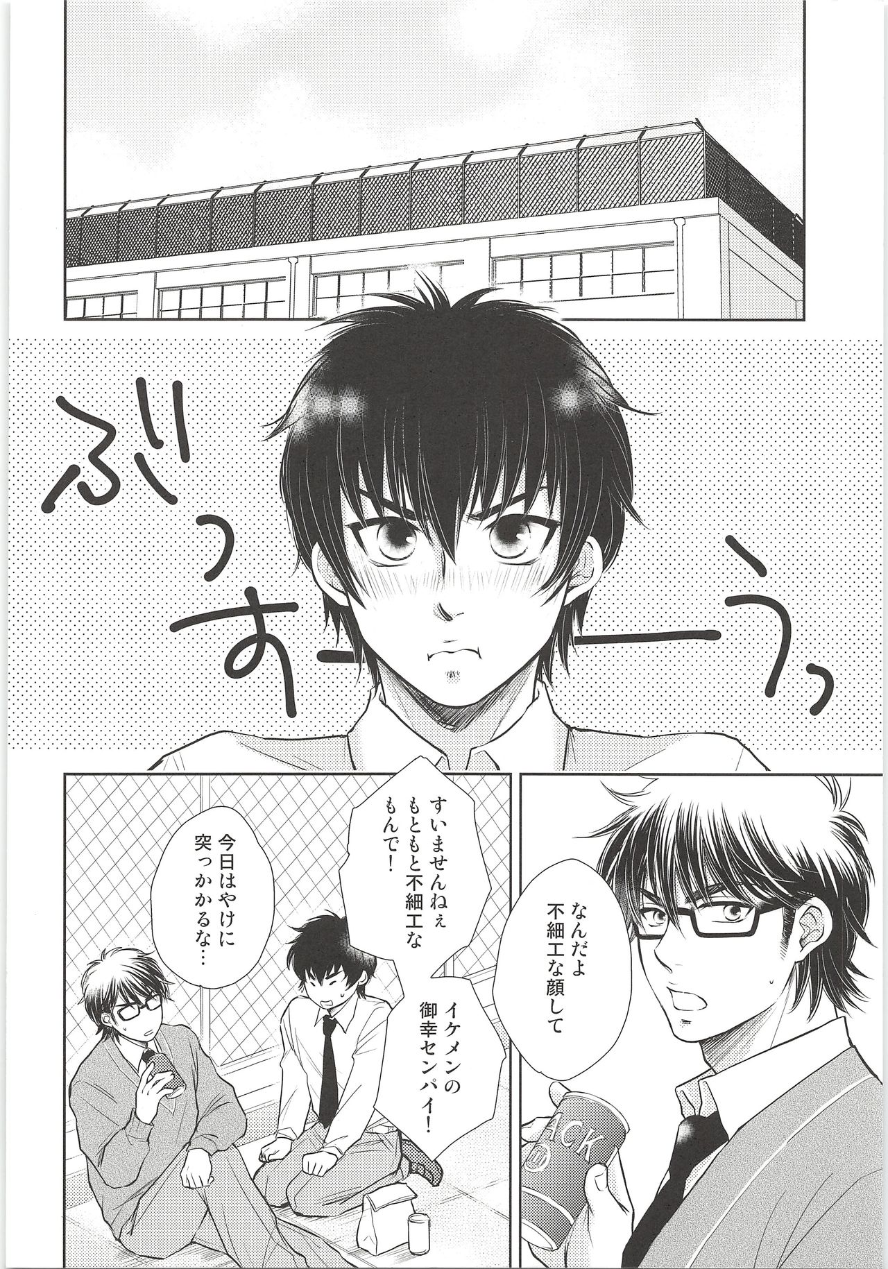 Onedari Jouzu page 5 full