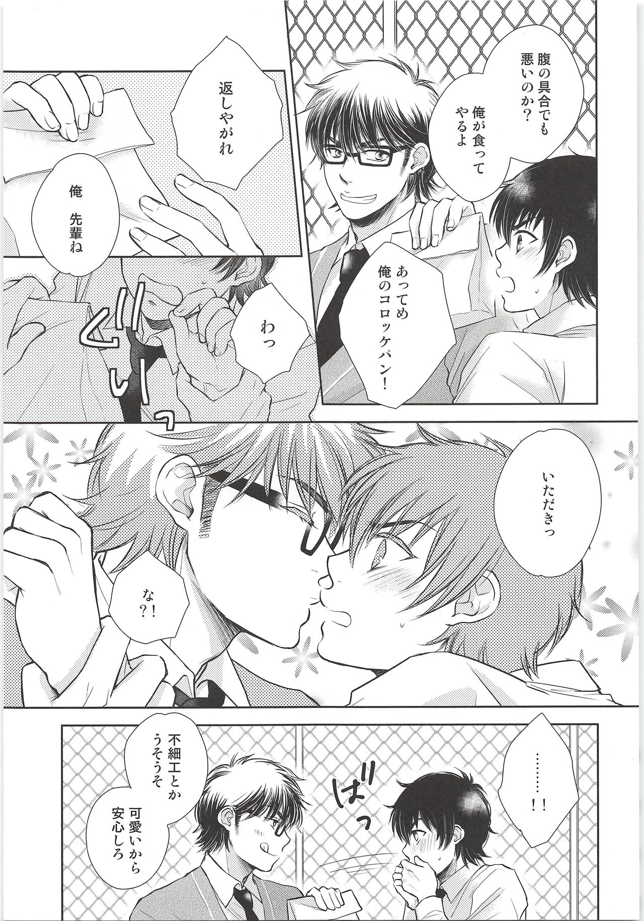 Onedari Jouzu page 6 full