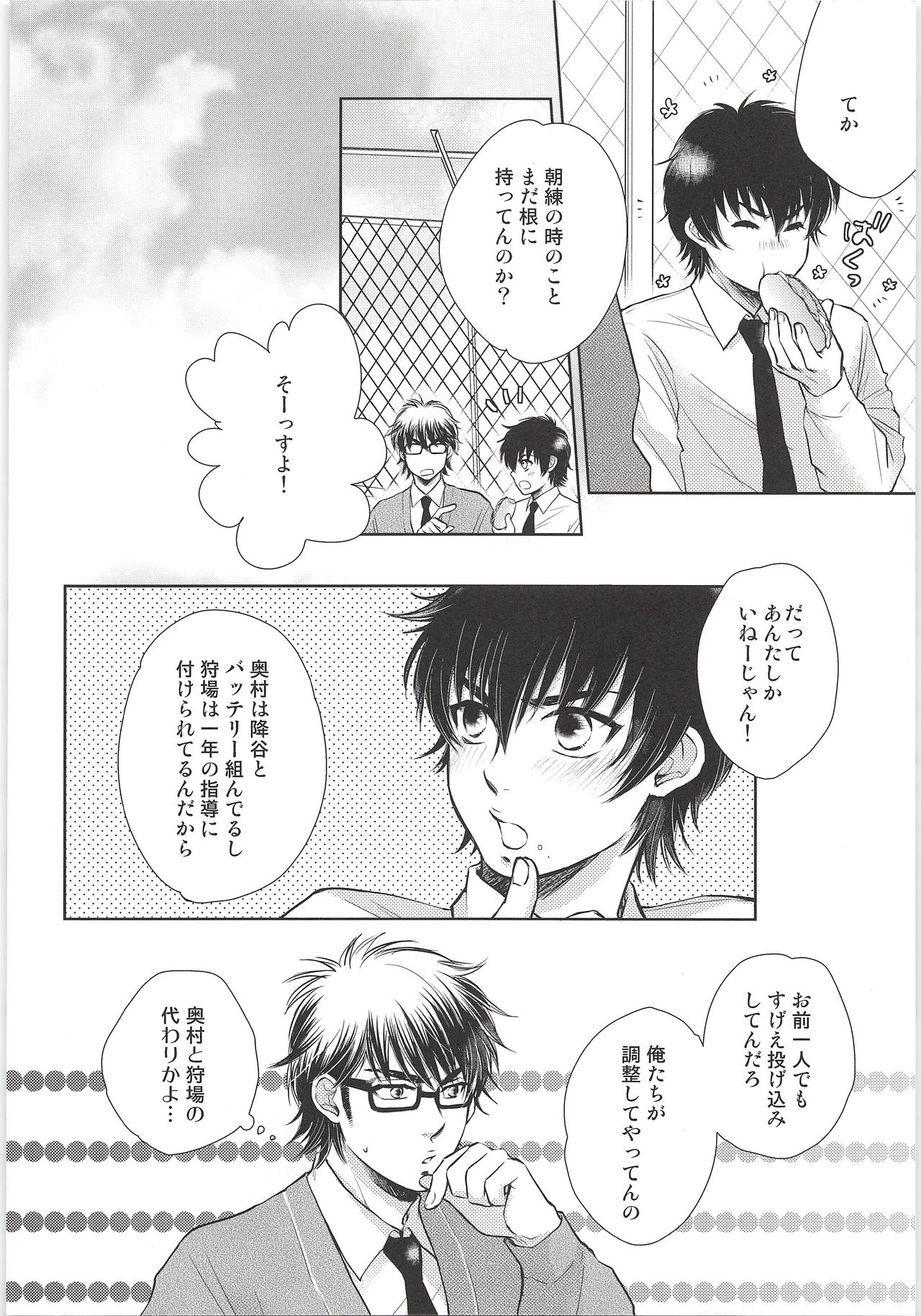 Onedari Jouzu page 7 full