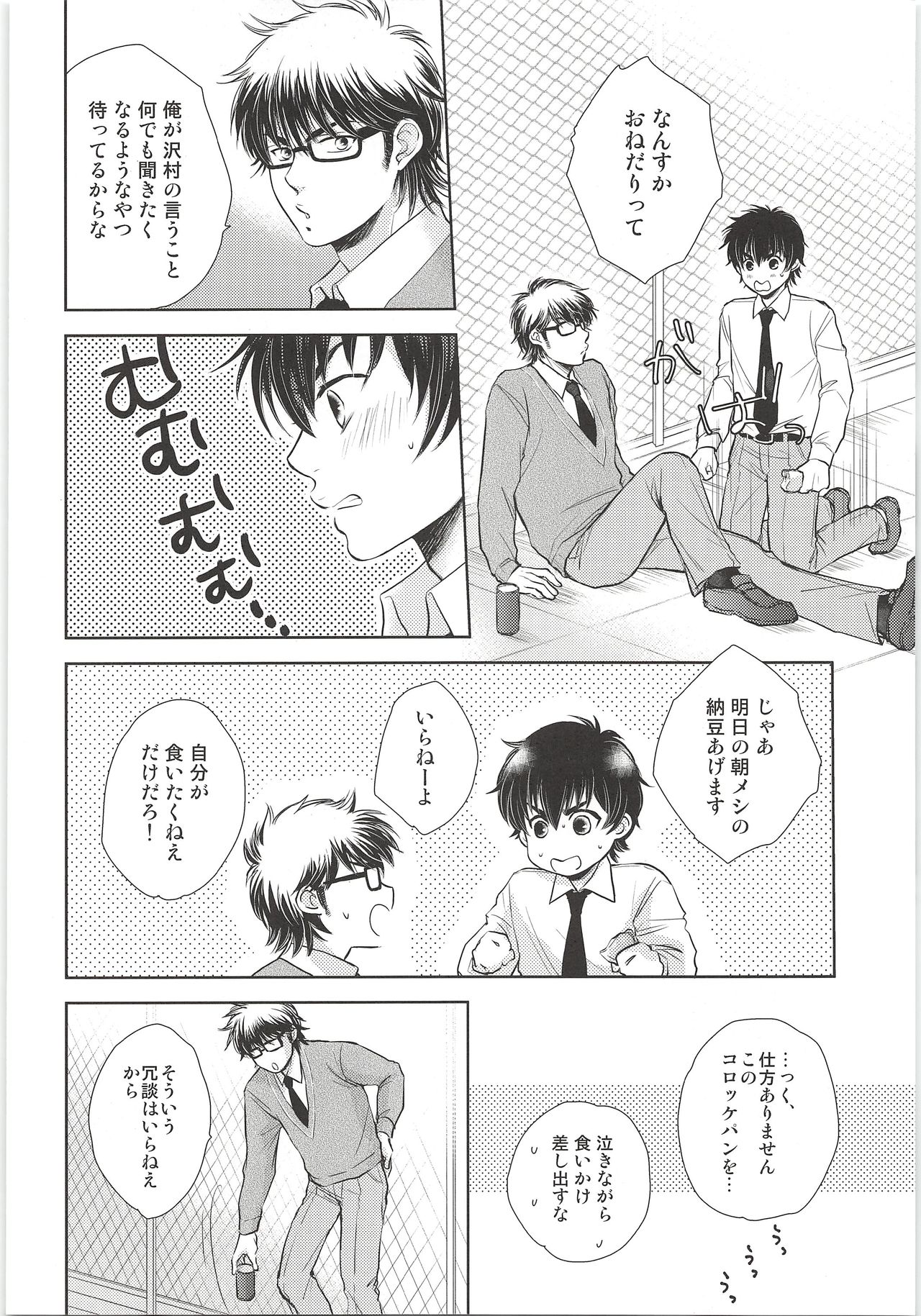 Onedari Jouzu page 9 full