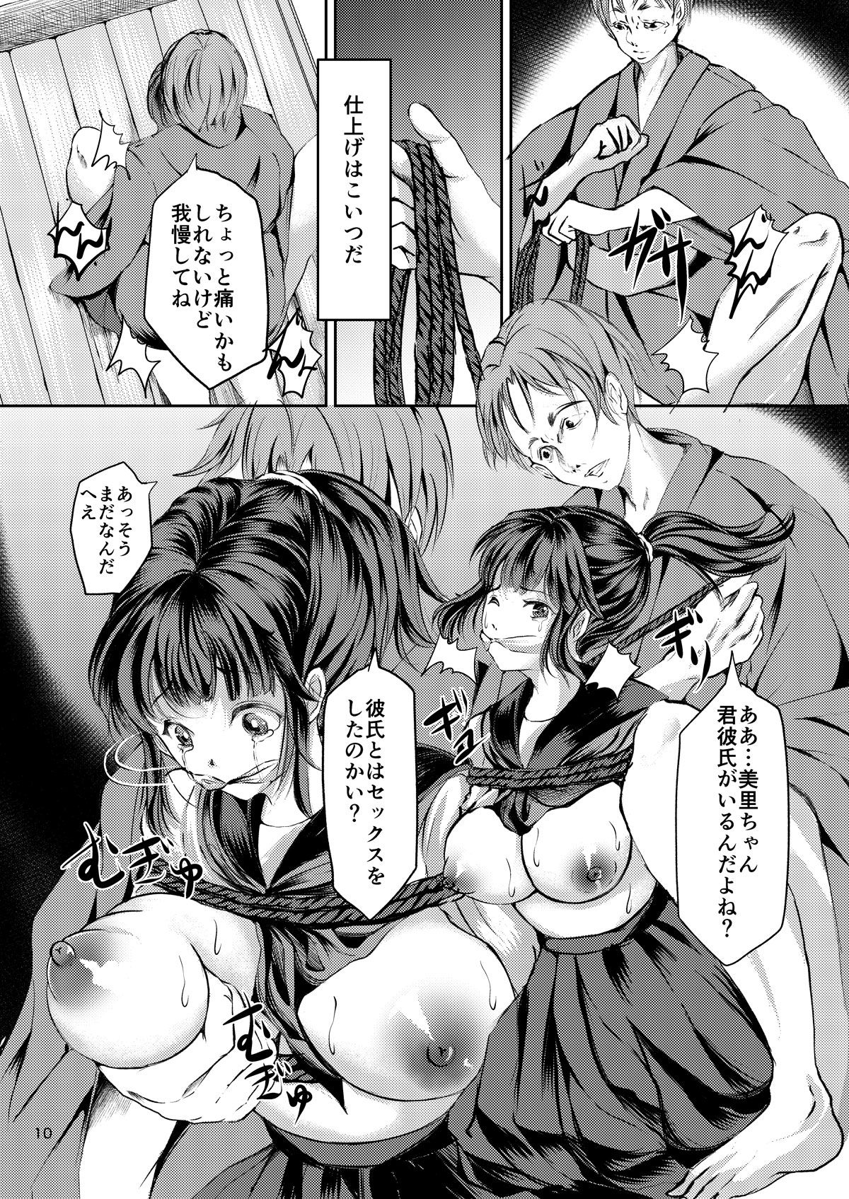 JK Hokaku Kanryou ~Kinbaku Choukyou Kobayashi Misato~ page 9 full