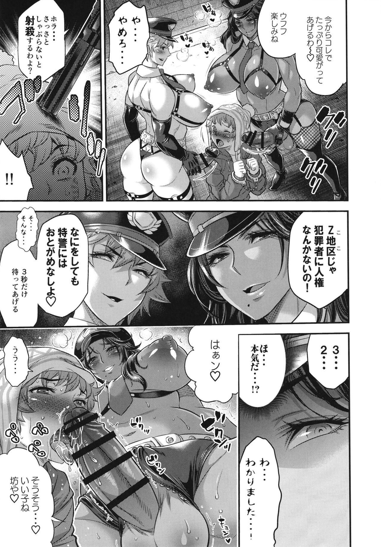 Chou Houki Police Tokkei Z Bunsho page 9 full