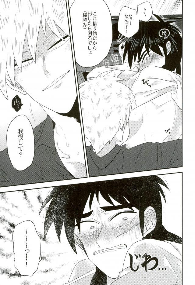 Car Sex! page 8 full