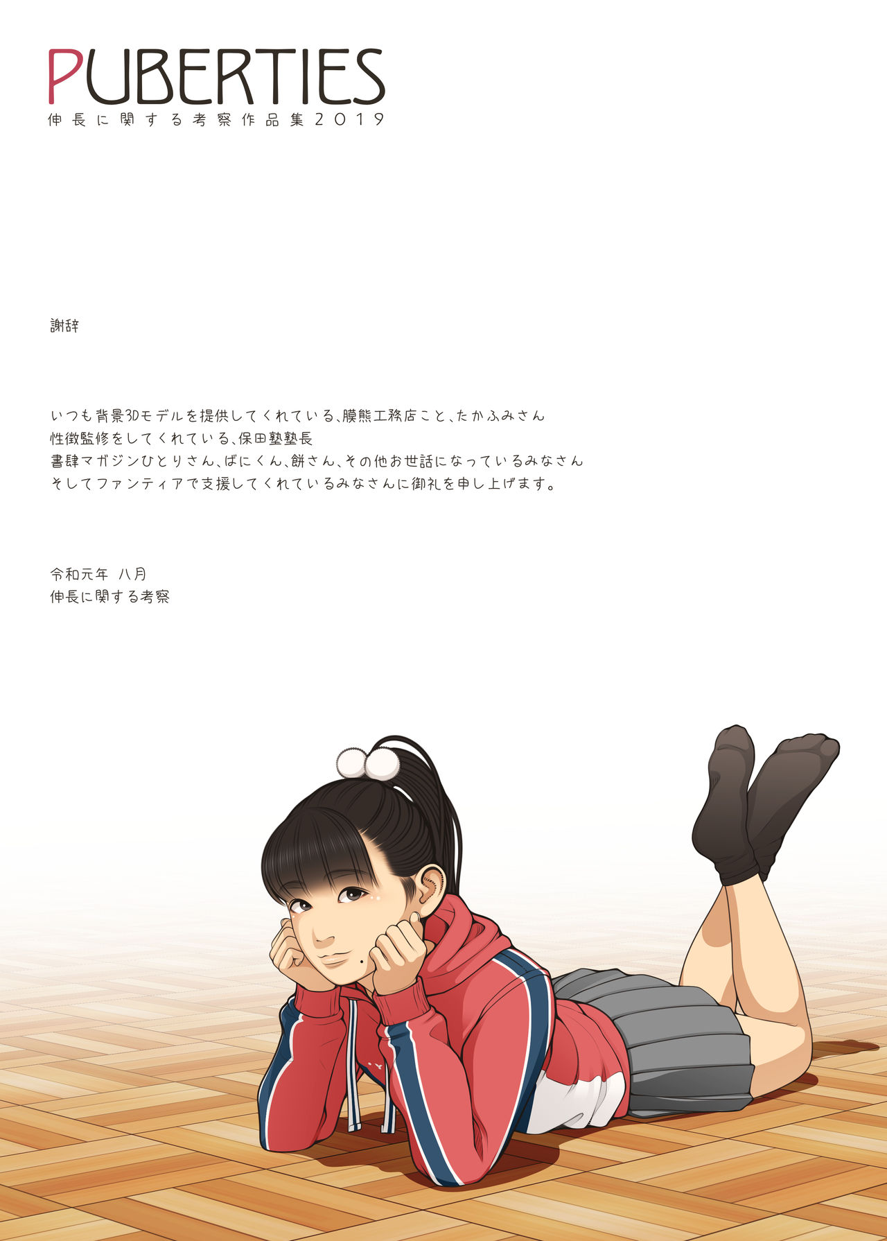 PUBERTIES page 2 full